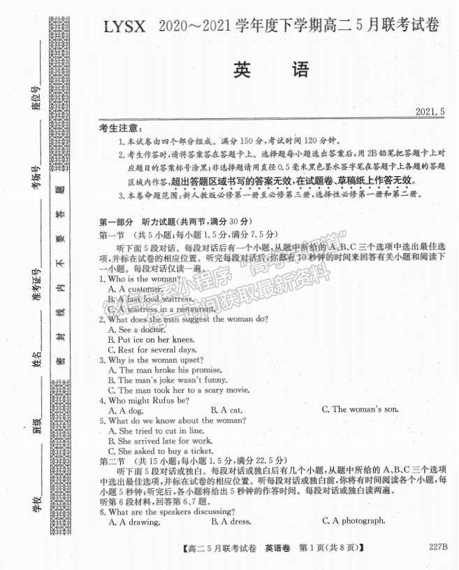 2021遼寧省凌源市高二5月聯(lián)考英語試題及參考答案