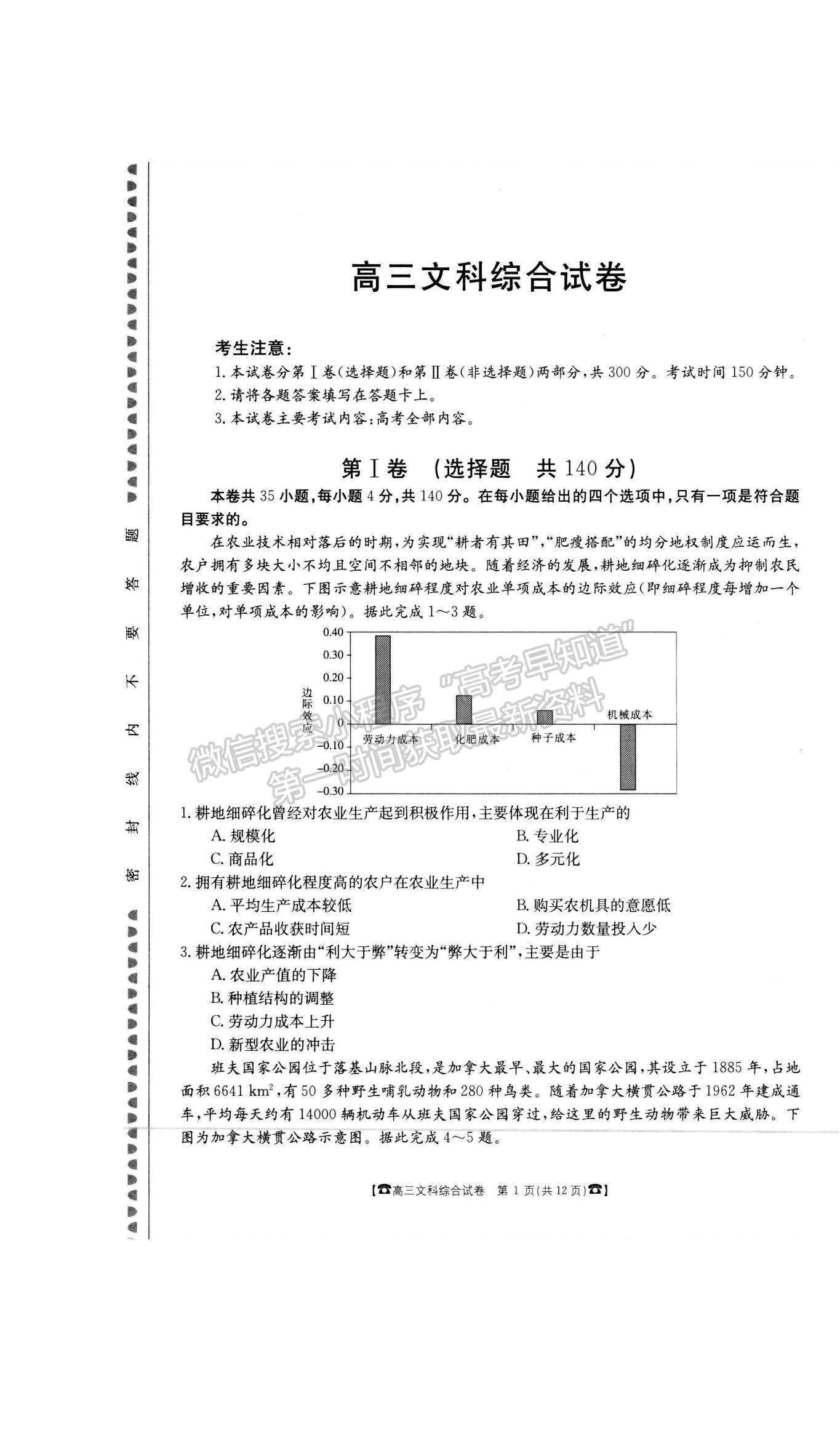 2021吉林省松原市前郭爾羅斯蒙古族中學高三4月月考文綜試題及參考答案