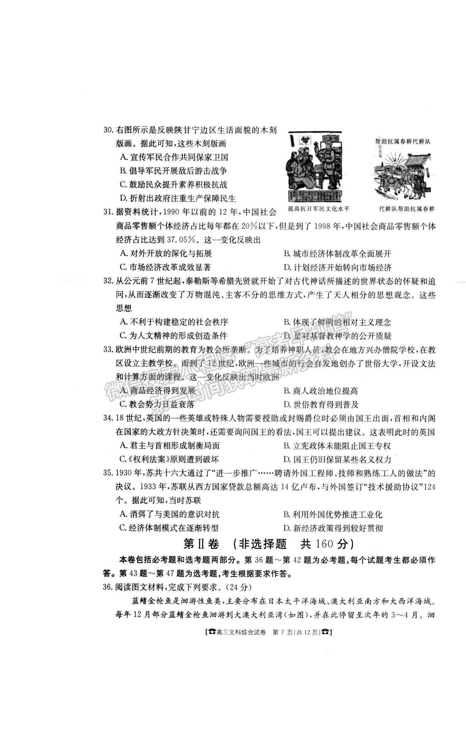 2021吉林省松原市前郭爾羅斯蒙古族中學(xué)高三4月月考文綜試題及參考答案