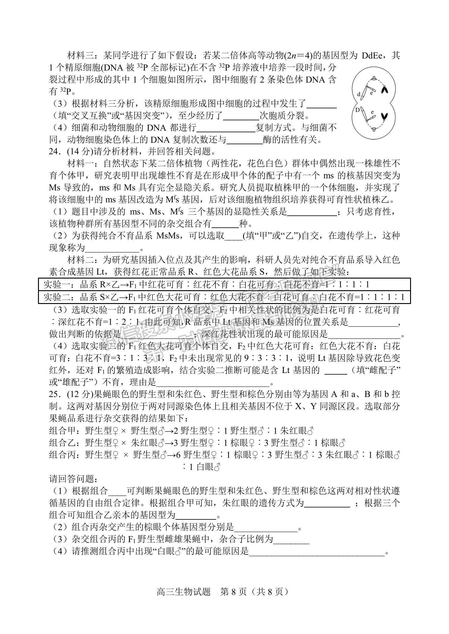 2022山東省濰坊安丘市等三縣高三10月過程性測試生物試題及參考答案