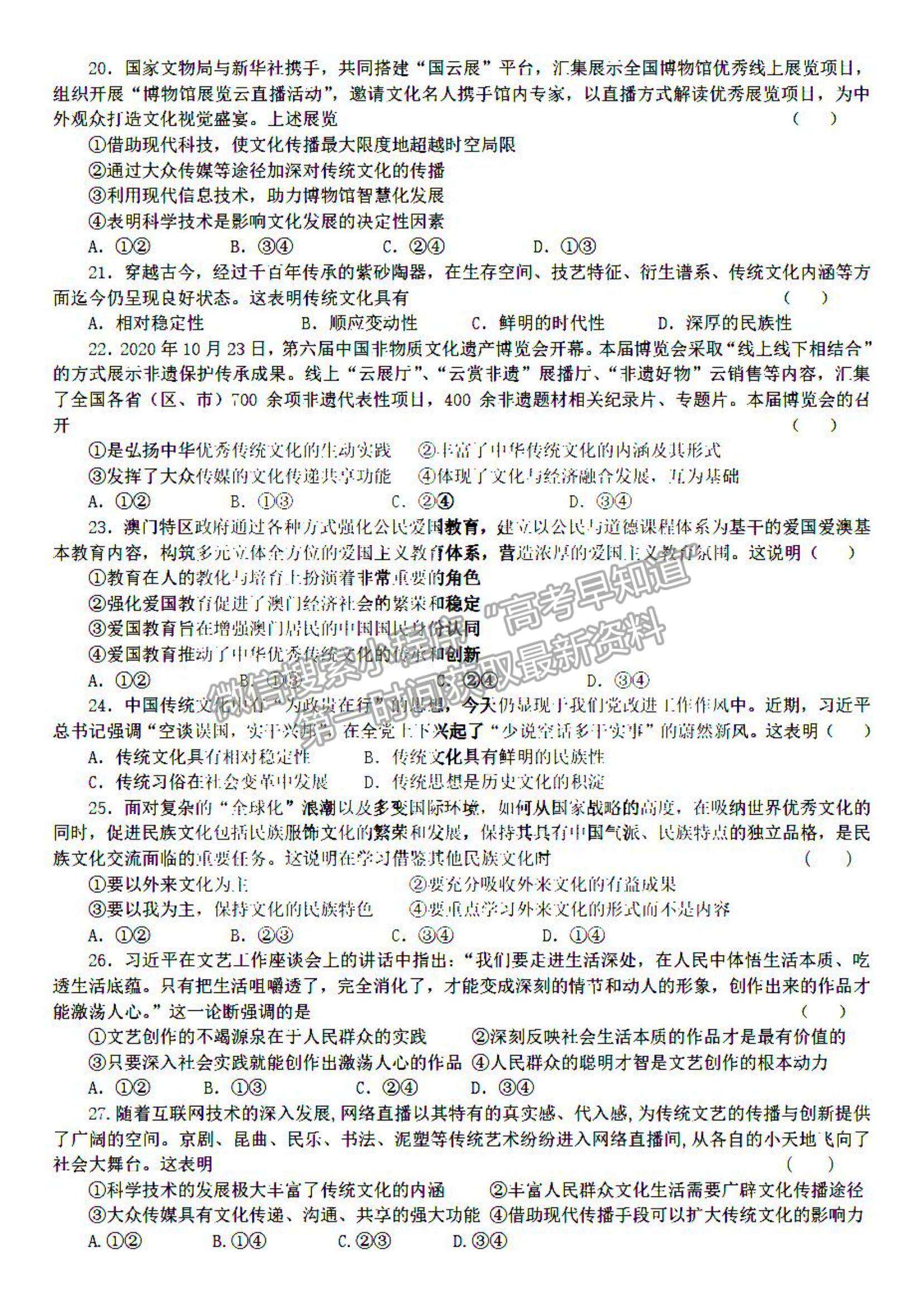 2021黑龍江省實驗中學(xué)高二下學(xué)期第一次月考政治試題及參考答案