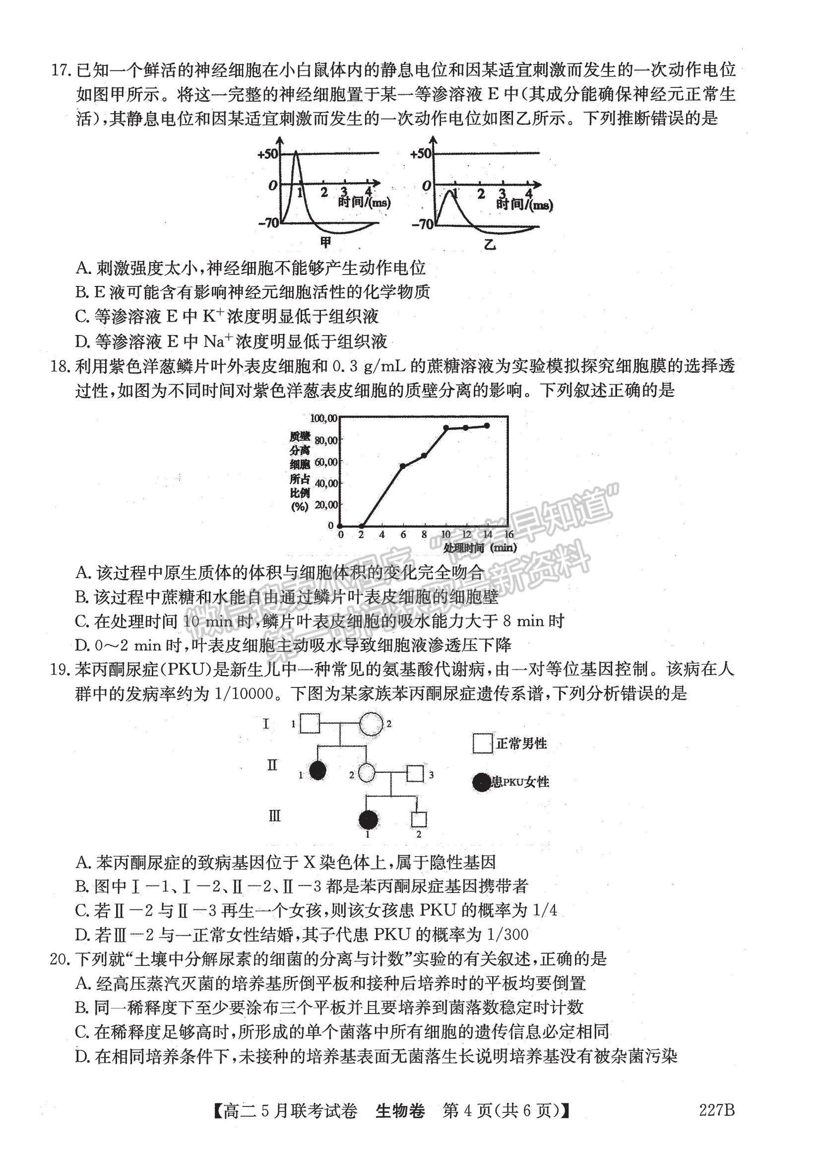 2021遼寧省凌源市高二5月聯(lián)考生物試題及參考答案