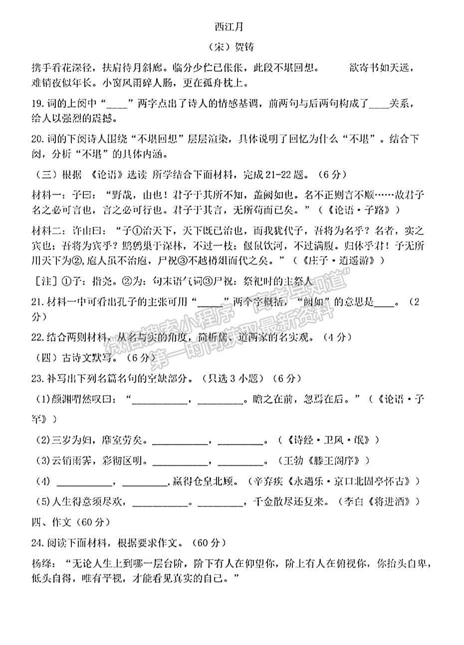 2022浙江省十校聯盟10月高三聯考語文試題及參考答案