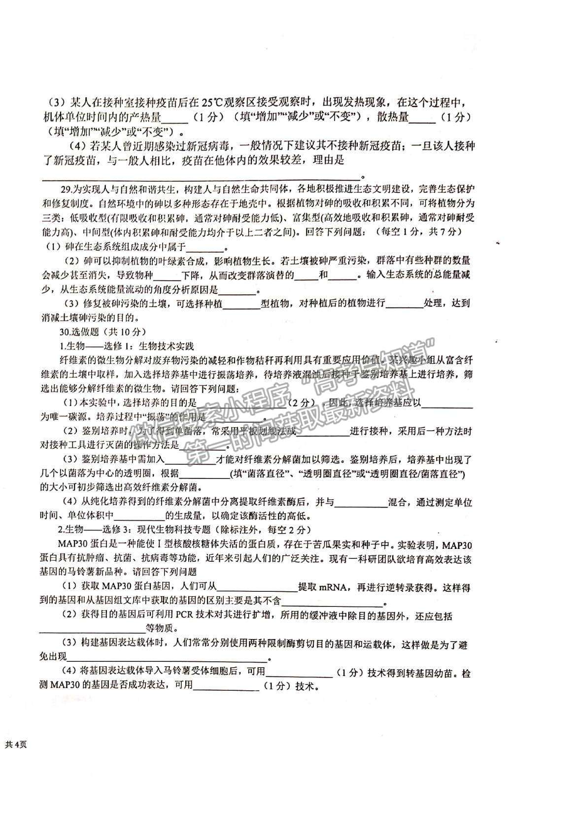 2022江西省景德鎮(zhèn)一中高三10月月考生物試題及參考答案