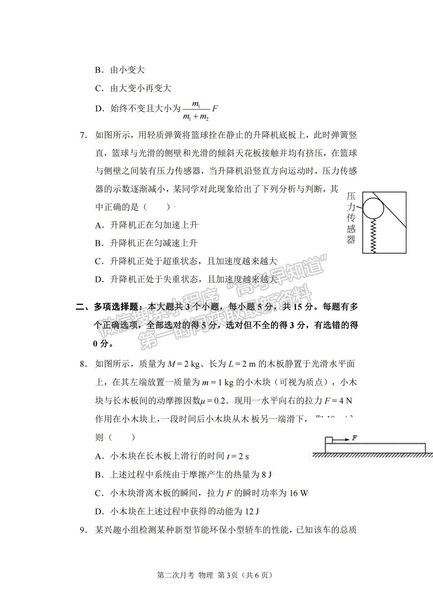 2022重慶市西南大學(xué)附中高三上學(xué)期第二次月考物理試題及參考答案