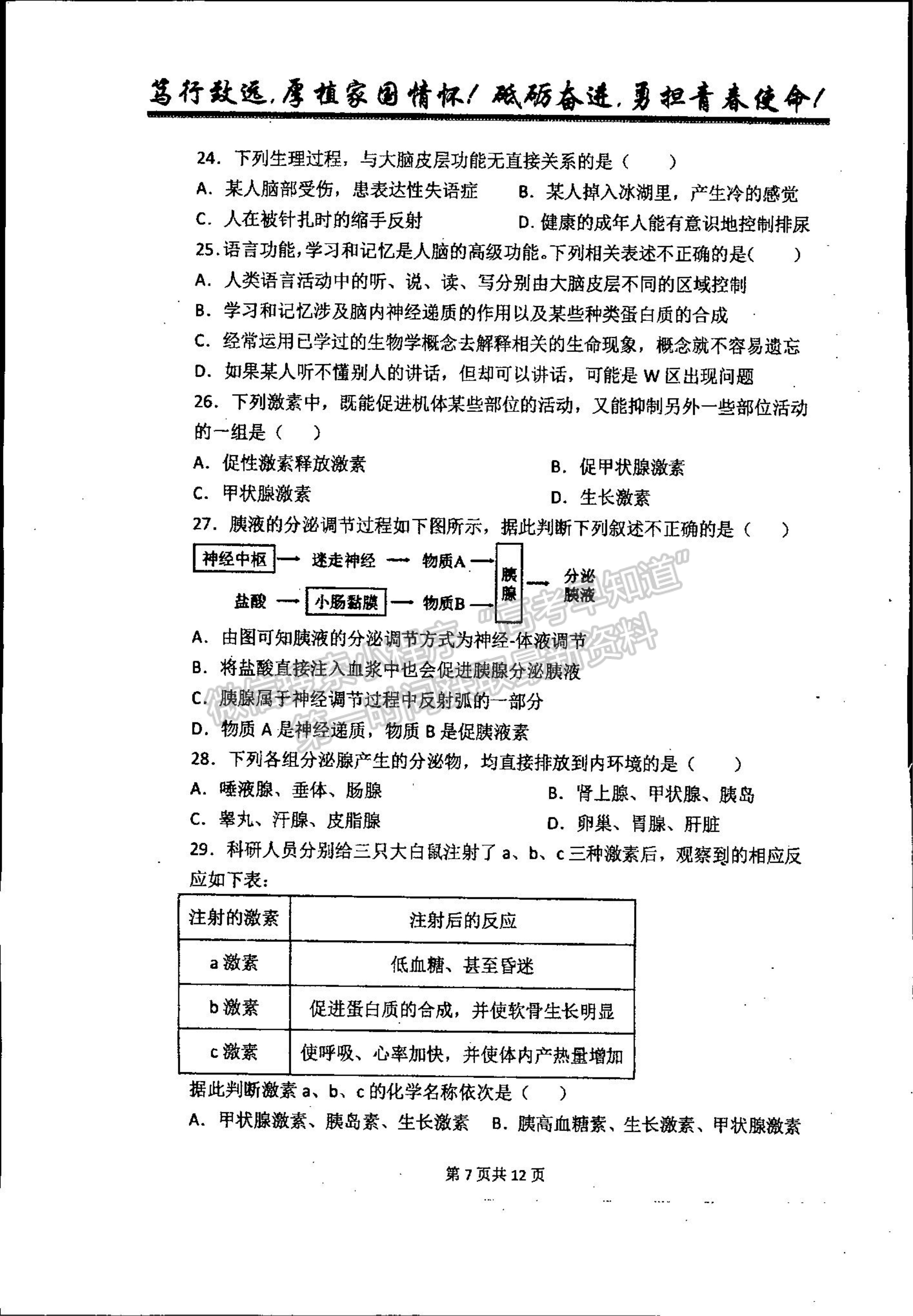 2022吉林省梅河口市第五中學高二上學期第一次月考生物試題及參考答案