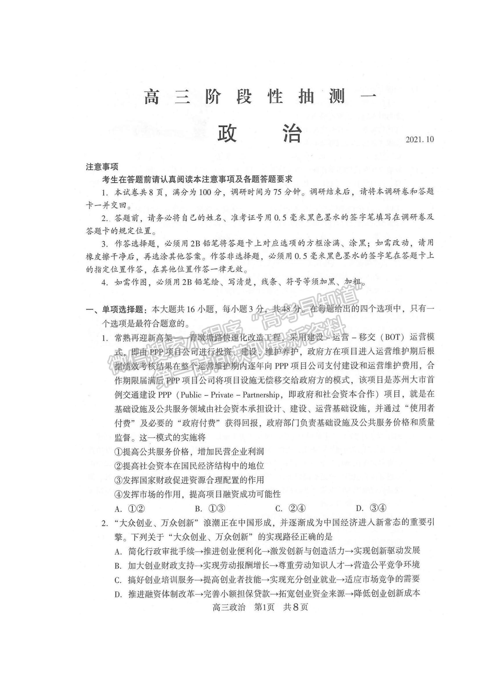 2022江蘇省常熟市高三上學(xué)期階段性抽測一政治試題及參考答案