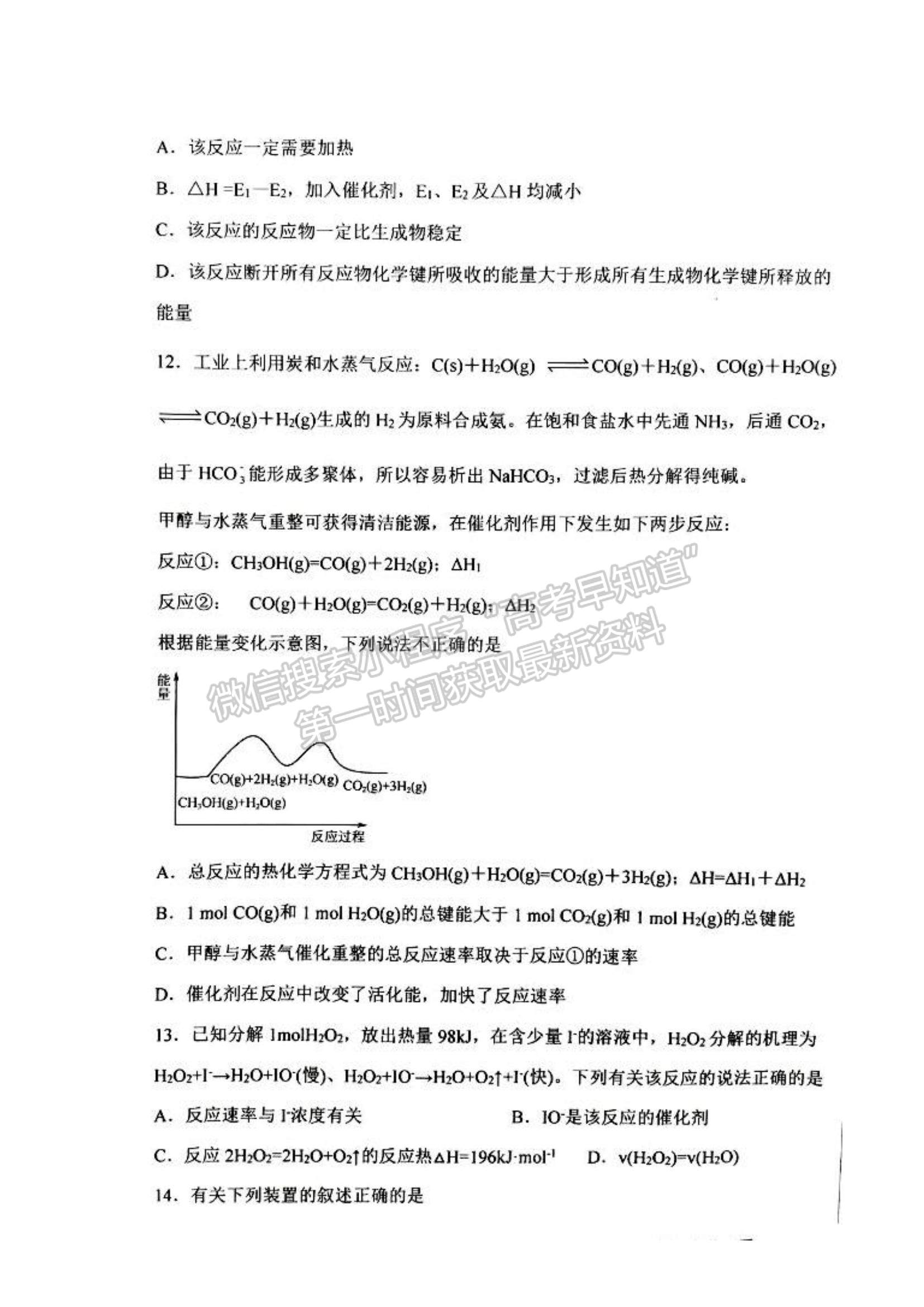 2022河北深州市長江中學高二上學期10月月考化學（理）試題及參考答案