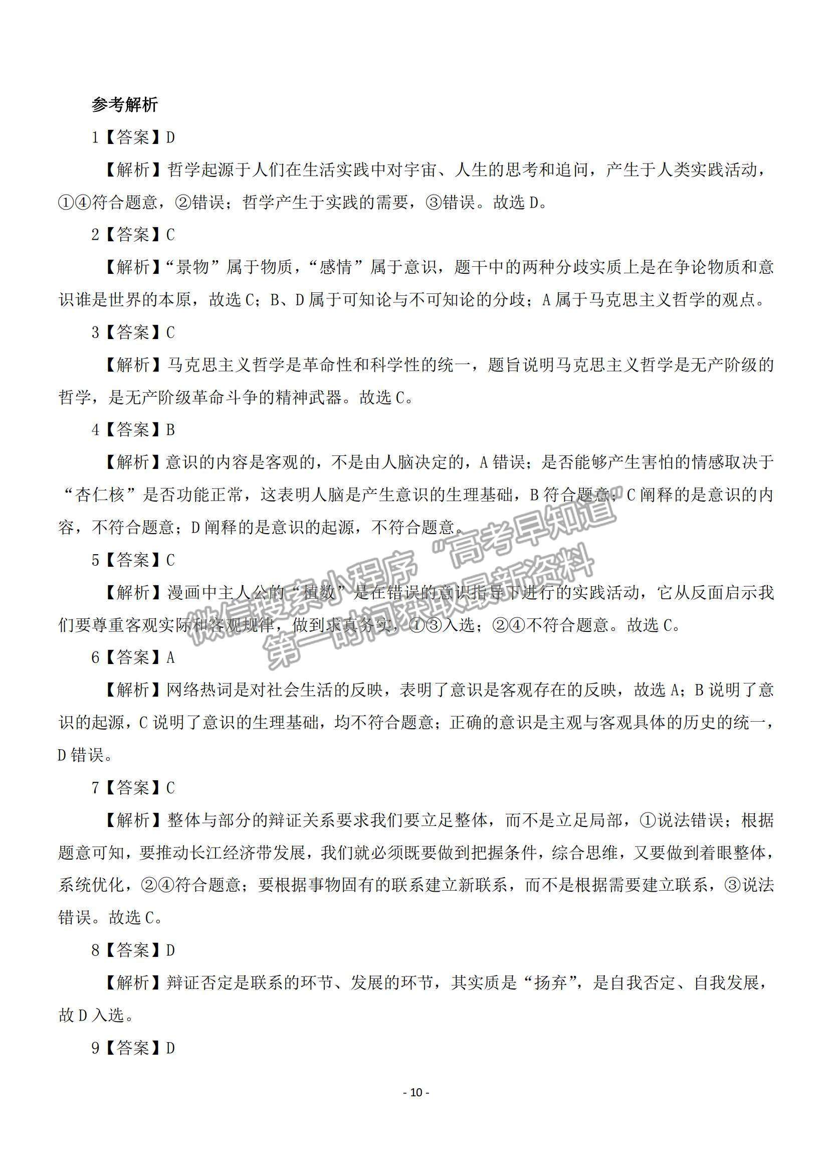 2022黑龍江省齊齊哈爾市第二十四中學(xué)高二上學(xué)期第一次月考政治試題及參考答案