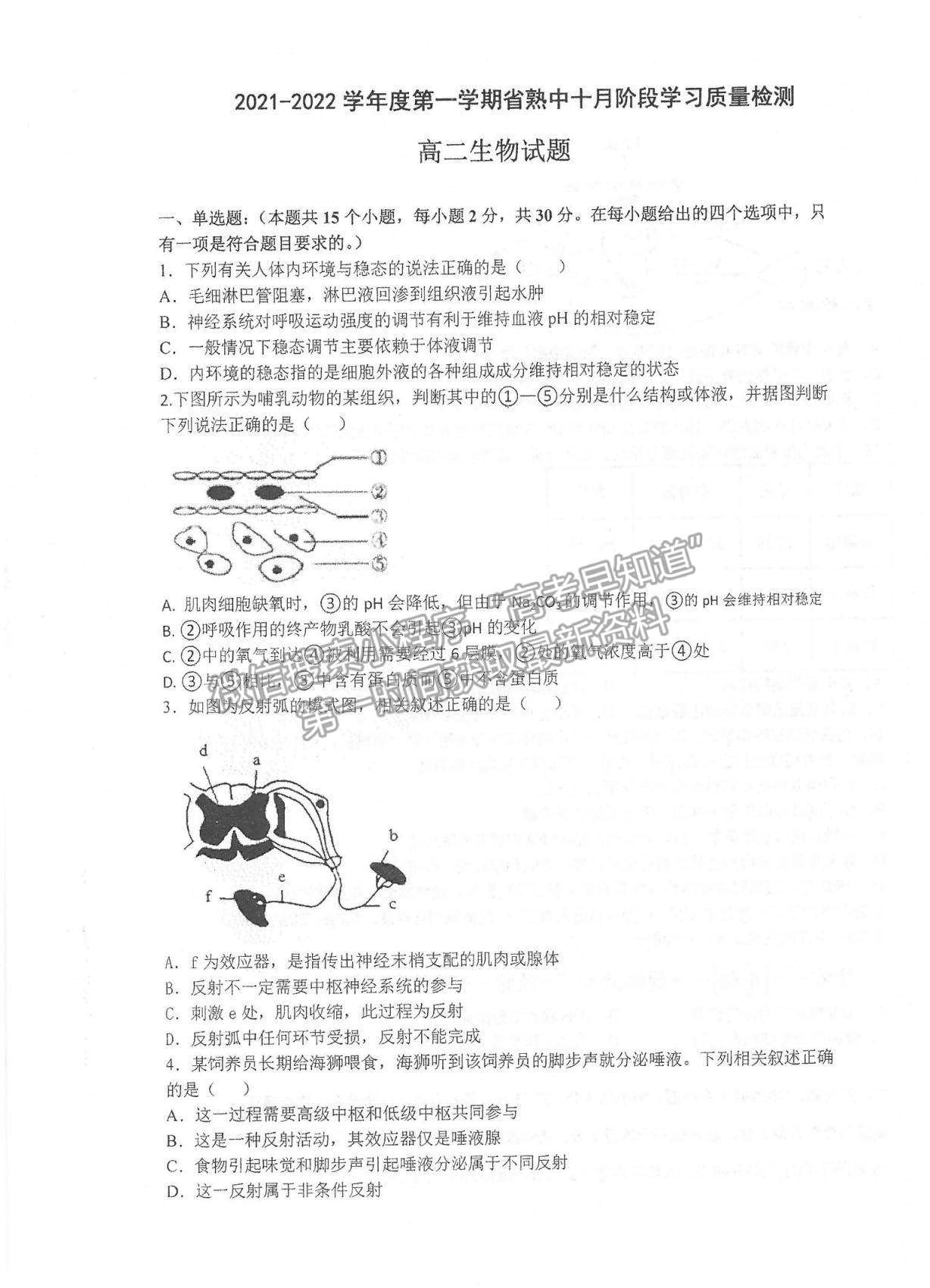 2022江蘇省常熟中學高二十月階段學習質(zhì)量檢測生物試題及參考答案