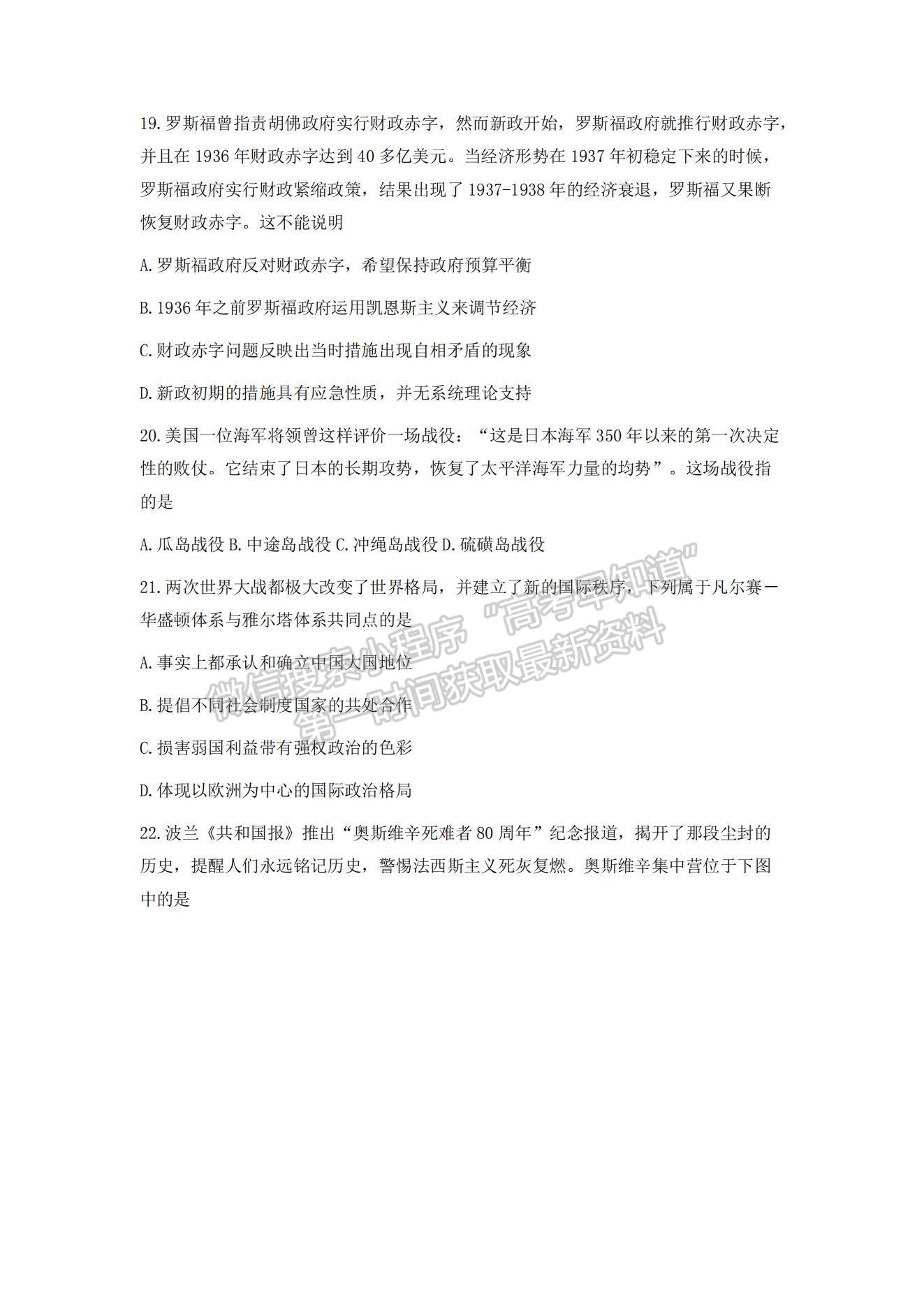 2022浙江省學(xué)軍中學(xué)等五校高三上學(xué)期第一次聯(lián)考?xì)v史試題及參考答案