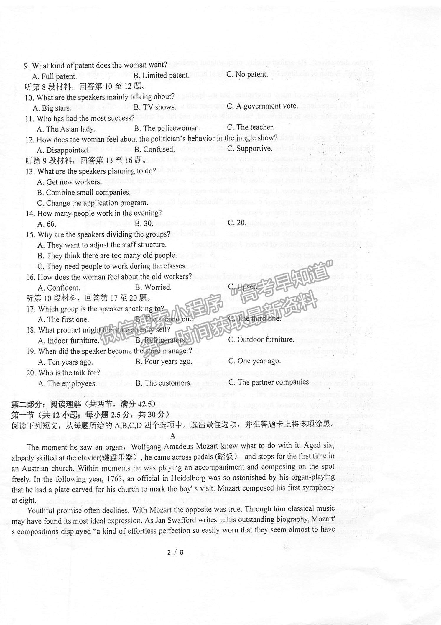 2022江蘇省泰州中學(xué)高二上學(xué)期第一次月度檢測(cè)英語試題及參考答案