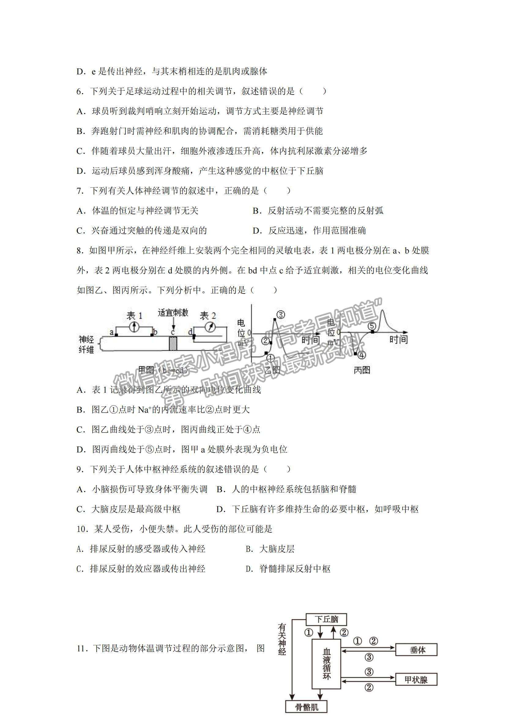 2021遼寧省撫順六中高二上學(xué)期期末考試生物試題及參考答案