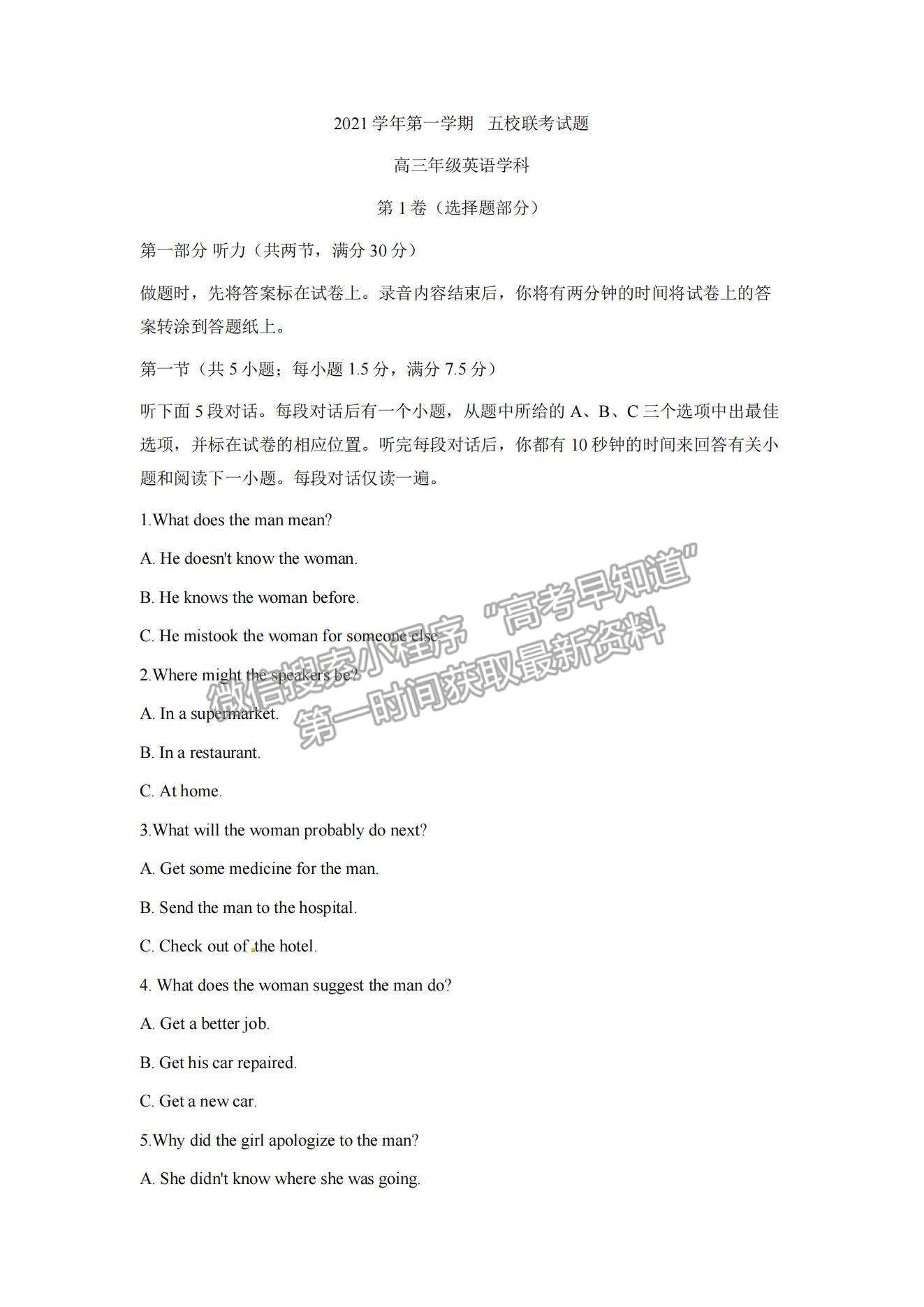 2022浙江省學軍中學等五校高三上學期第一次聯(lián)考英語試題及參考答案