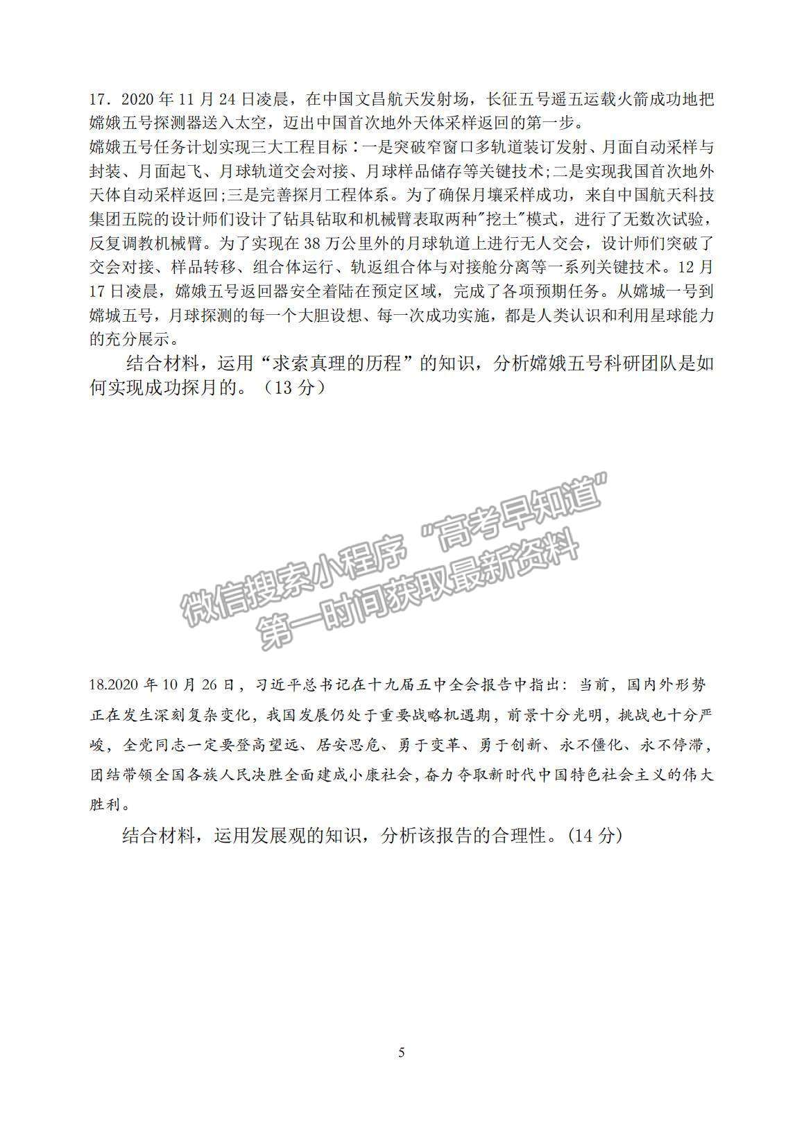 2022河北省衡水市武強(qiáng)中學(xué)高二上學(xué)期第一次月考政治試題及參考答案