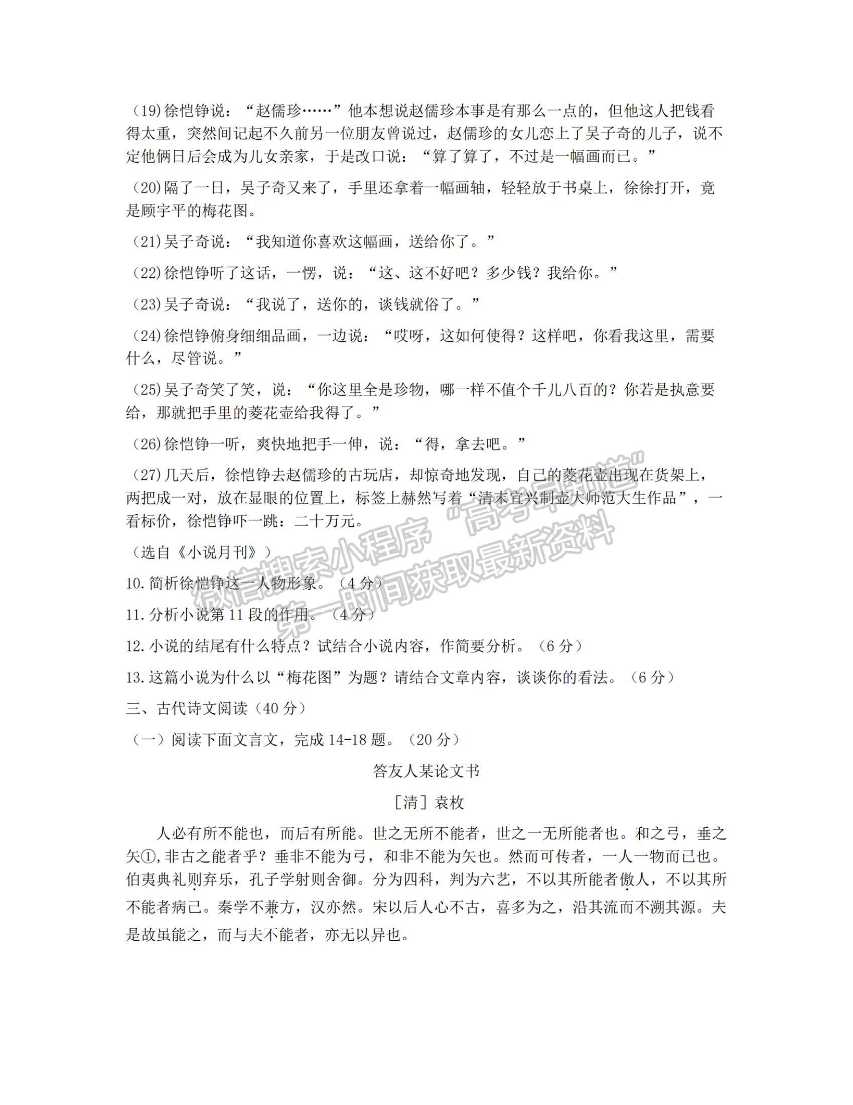 2022浙江省學(xué)軍中學(xué)等五校高三上學(xué)期第一次聯(lián)考語文試題及參考答案