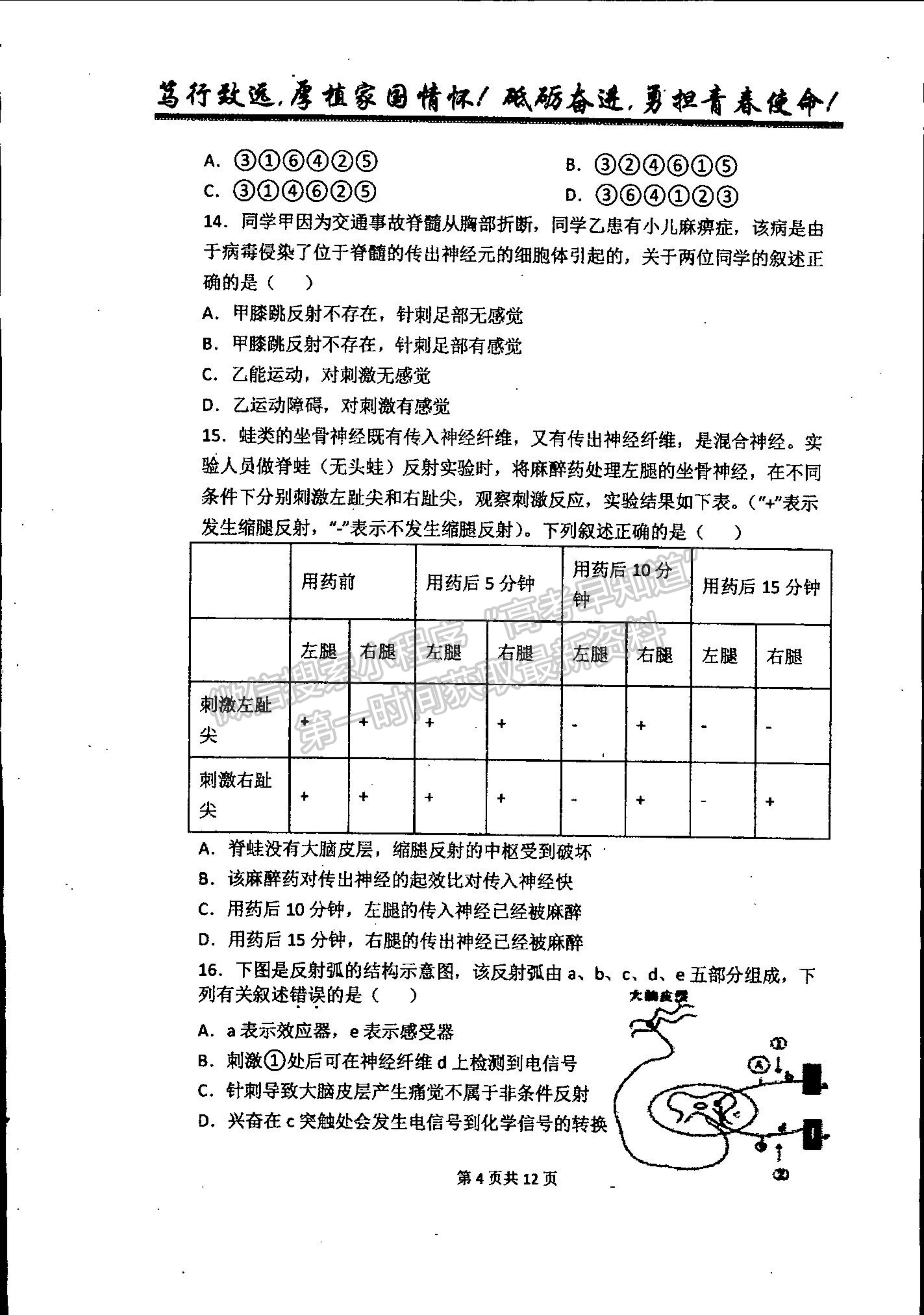 2022吉林省梅河口市第五中學(xué)高二上學(xué)期第一次月考生物試題及參考答案