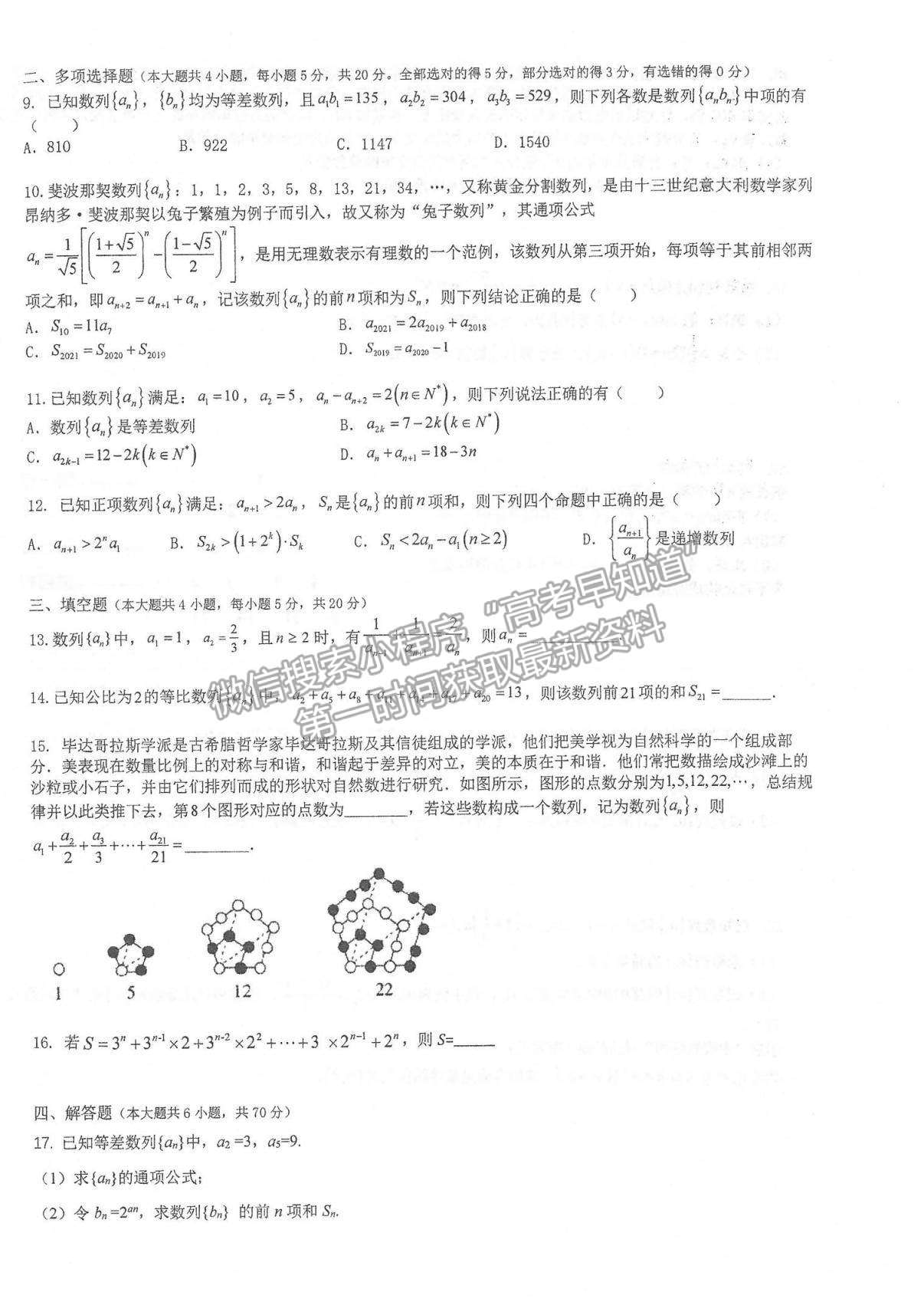 2022江蘇省常熟中學高二十月階段學習質(zhì)量檢測數(shù)學試題及參考答案