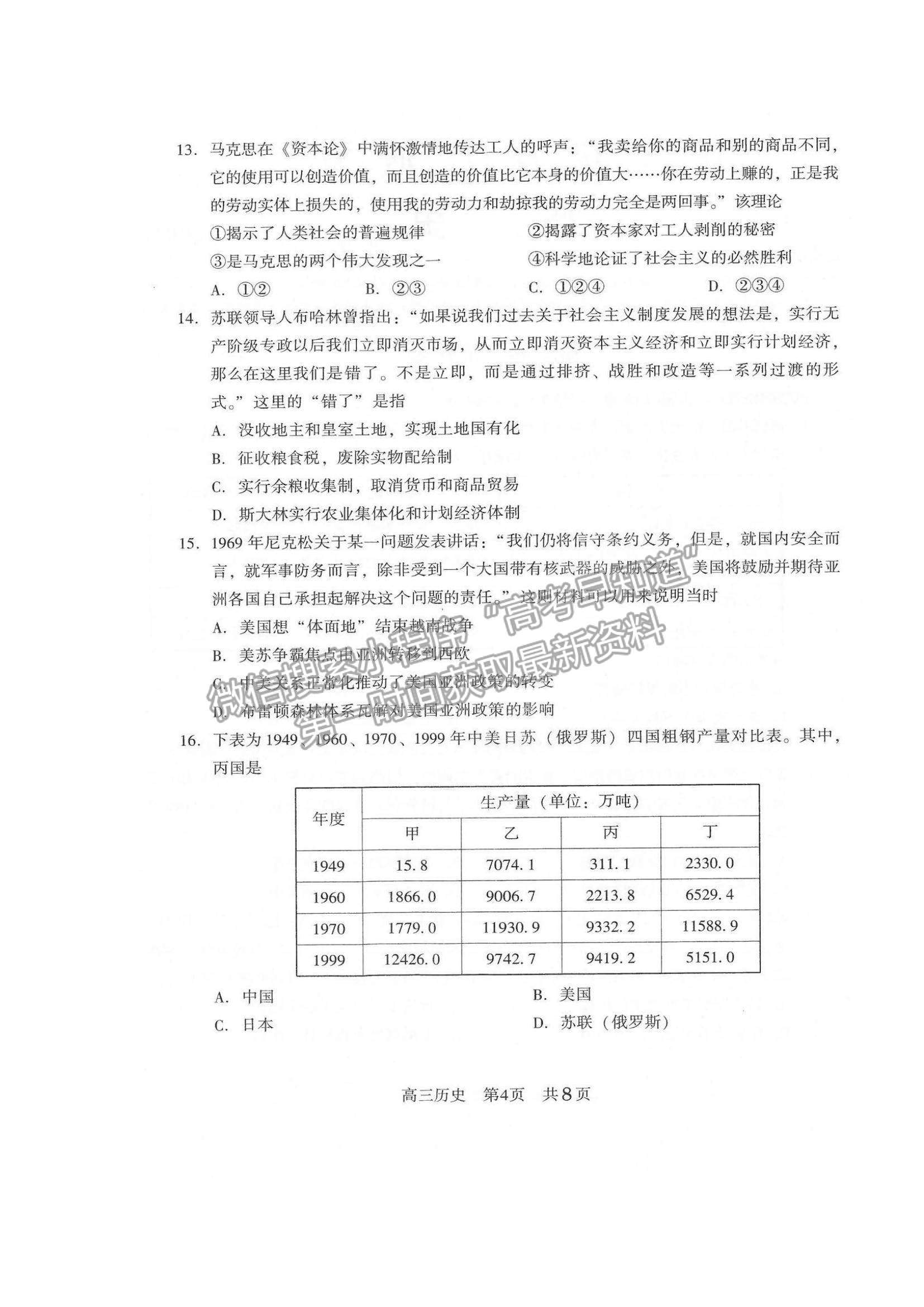 2022江蘇省常熟市高三上學(xué)期階段性抽測一歷史試題及參考答案