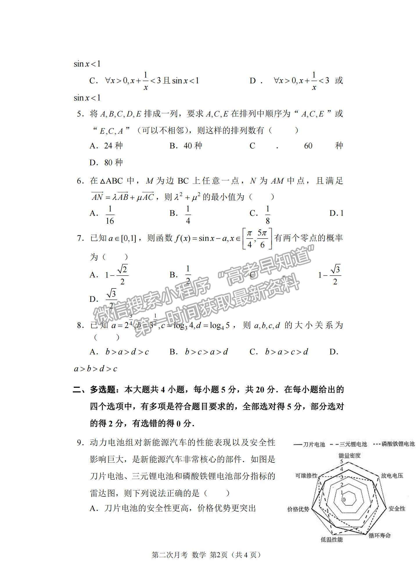 2022重慶市西南大學(xué)附中高三上學(xué)期第二次月考數(shù)學(xué)試題及參考答案