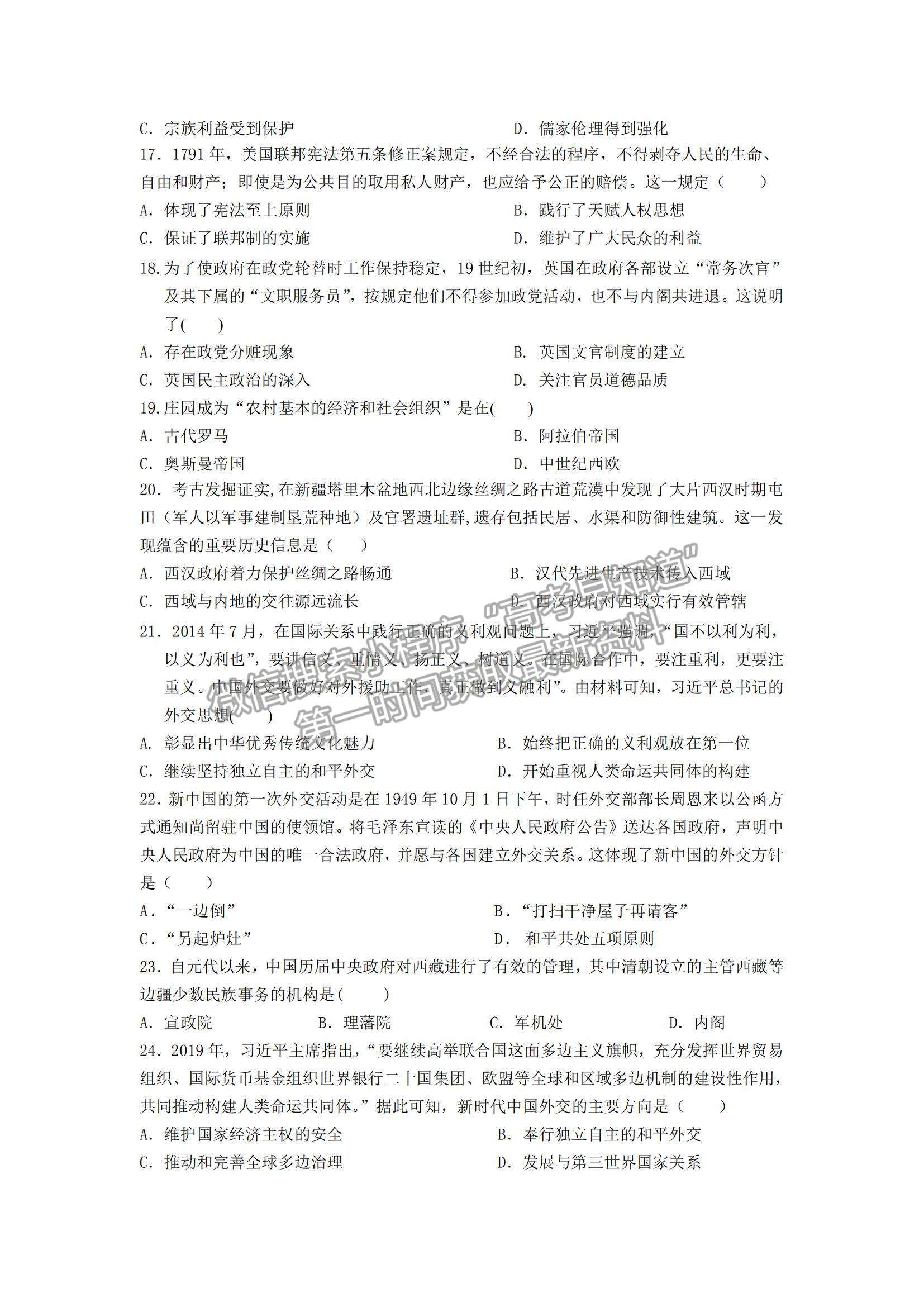 2021遼寧省撫順六中高二上學期期末考試歷史試題及參考答案