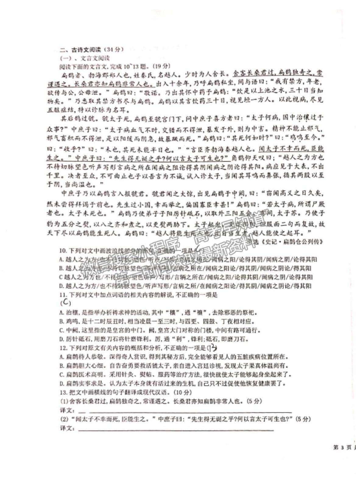 2022江西省景德鎮(zhèn)一中高三10月月考語文試題及參考答案