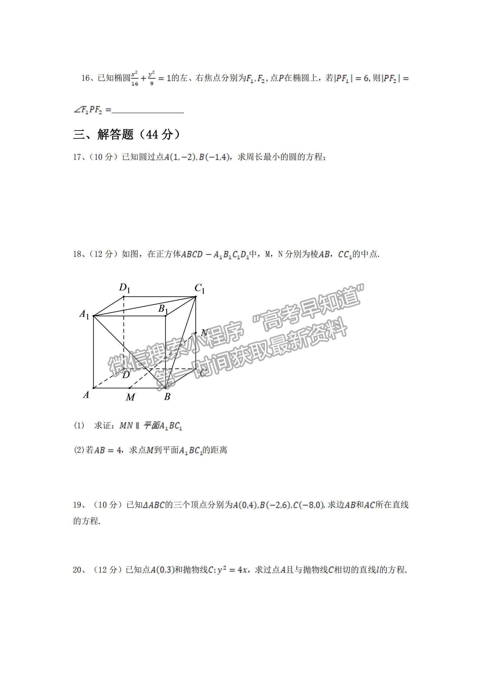 2021遼寧省撫順六中高二上學(xué)期期末考試數(shù)學(xué)試題及參考答案