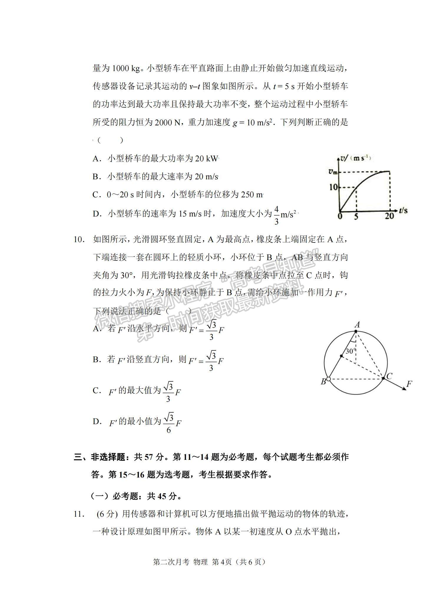 2022重慶市西南大學(xué)附中高三上學(xué)期第二次月考物理試題及參考答案