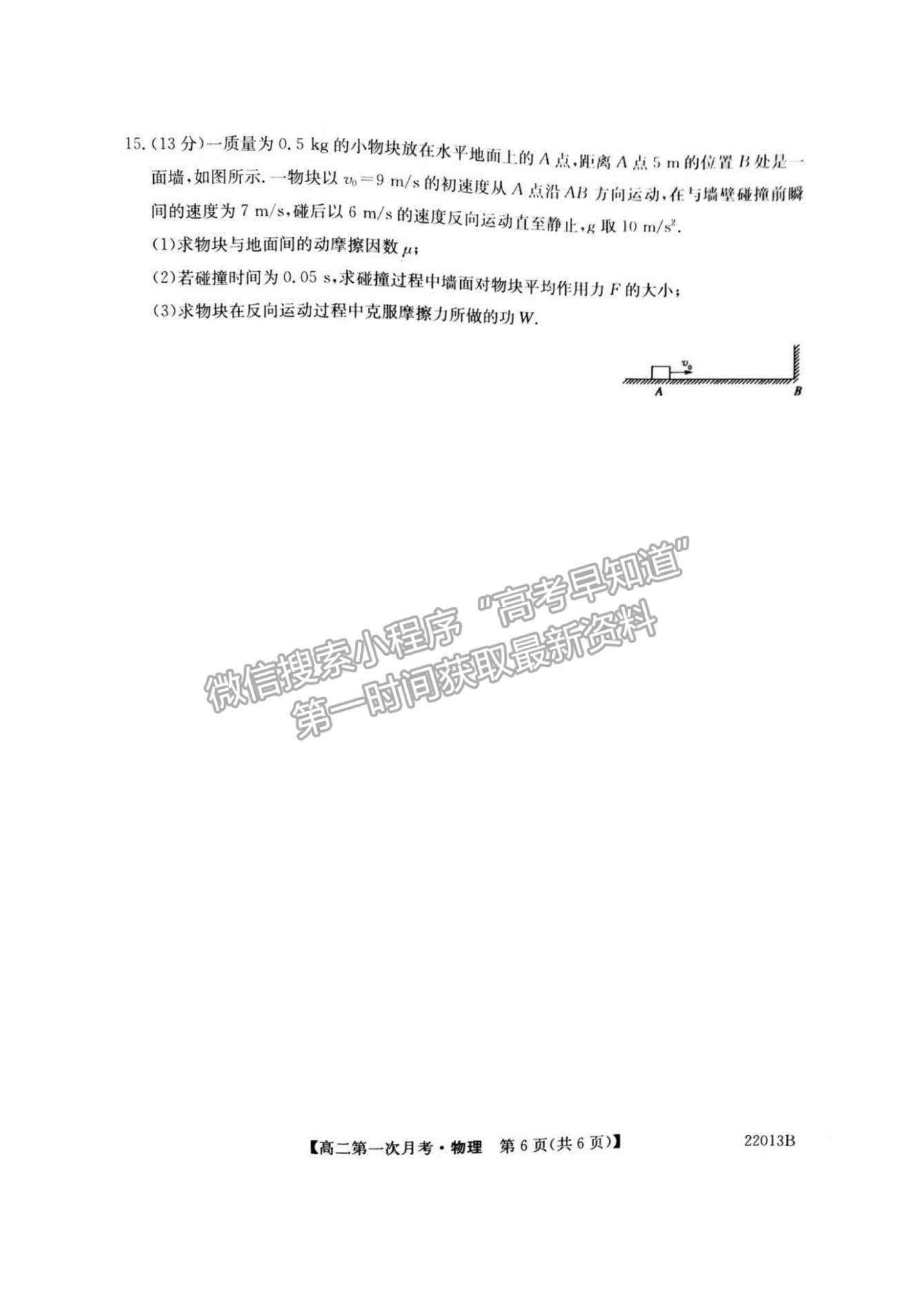 2022遼寧省渤海大學附屬高級中學高二上學期第一次月考物理試題及參考答案