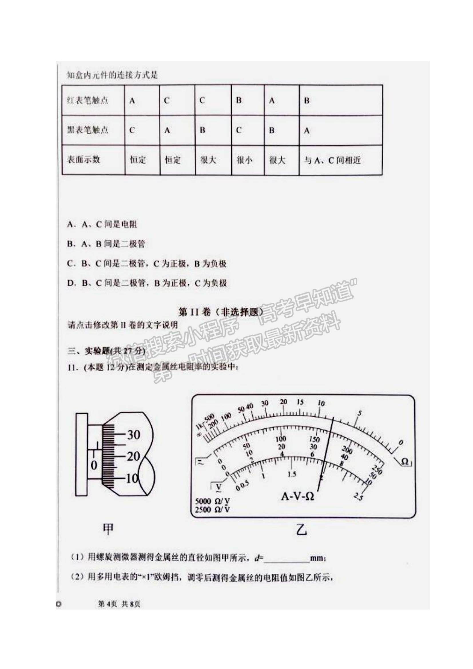 2022河北深州市長(zhǎng)江中學(xué)高二上學(xué)期10月月考物理試題及參考答案