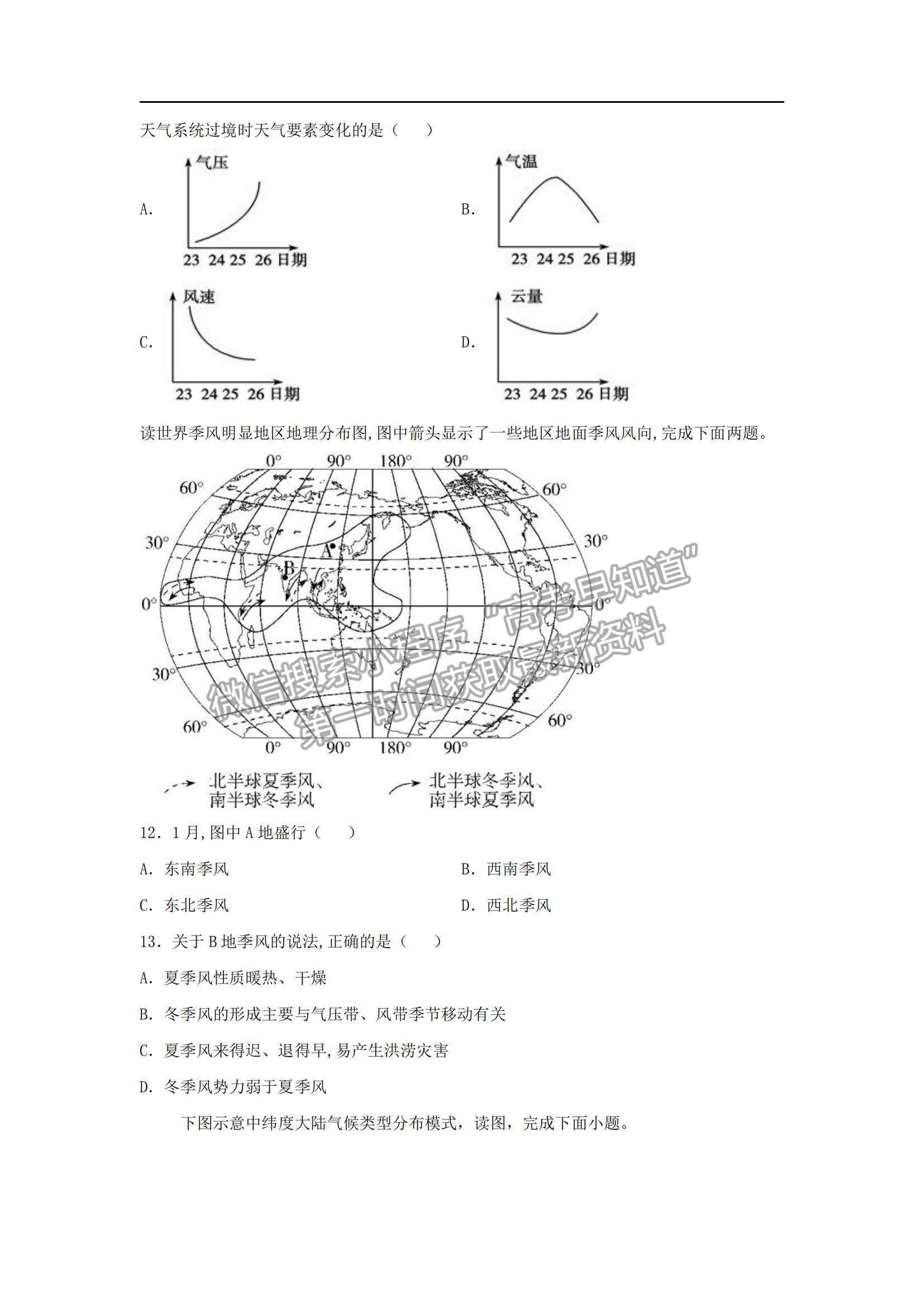 2021遼寧省撫順六中高二上學(xué)期期末考試地理試題及參考答案