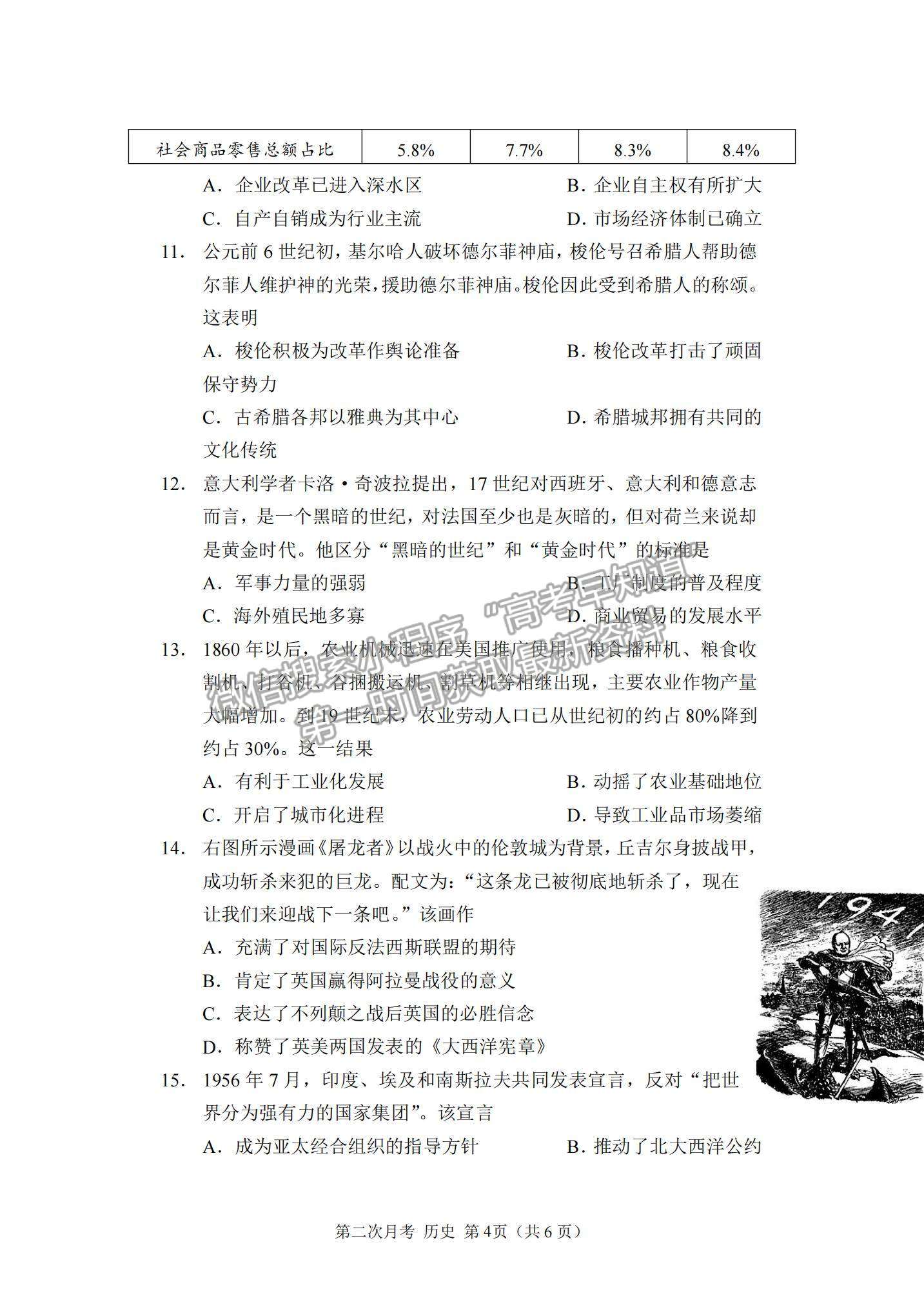 2022重慶市西南大學(xué)附中高三上學(xué)期第二次月考歷史試題及參考答案