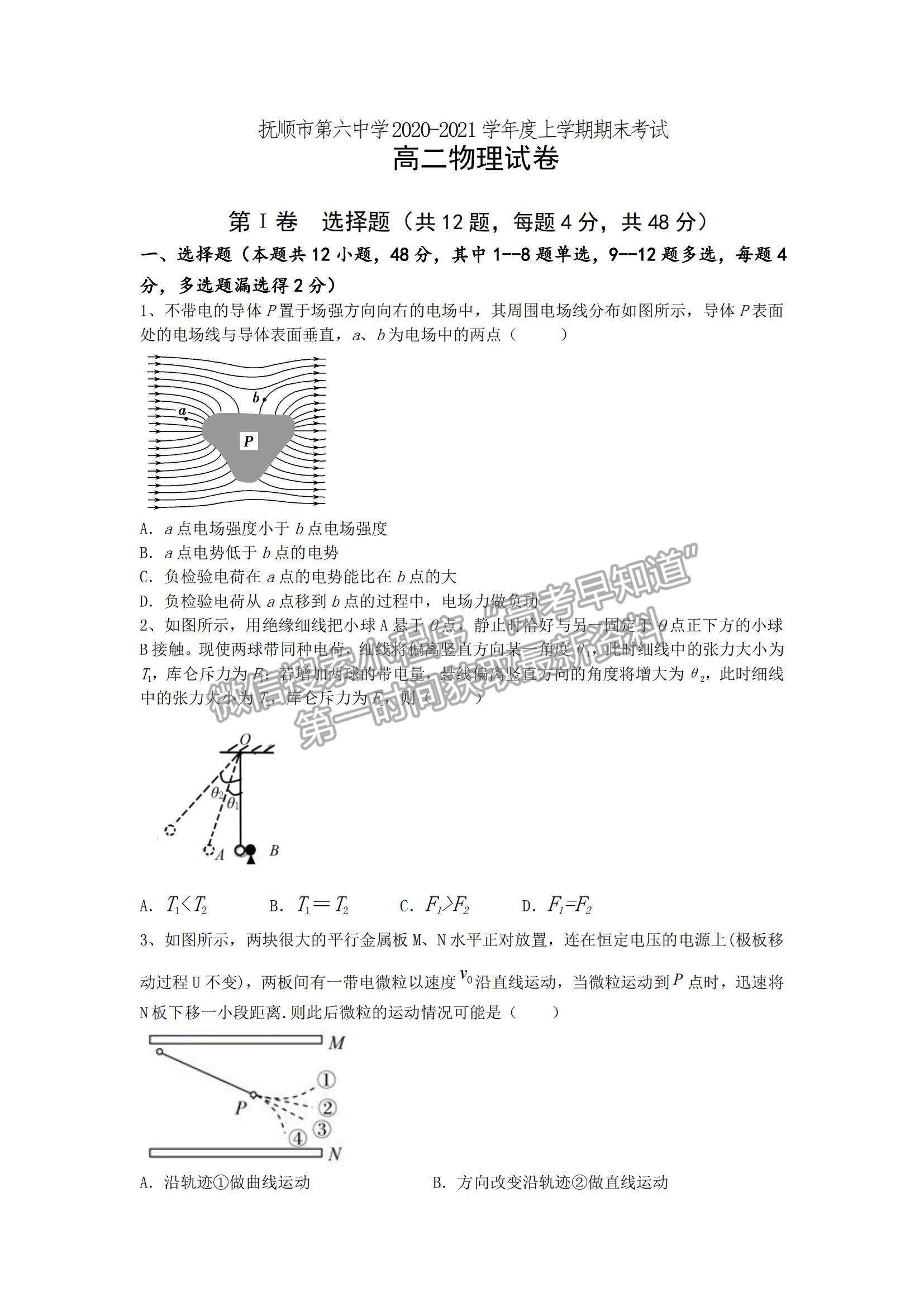 2021遼寧省撫順六中高二上學(xué)期期末考試物理試題及參考答案