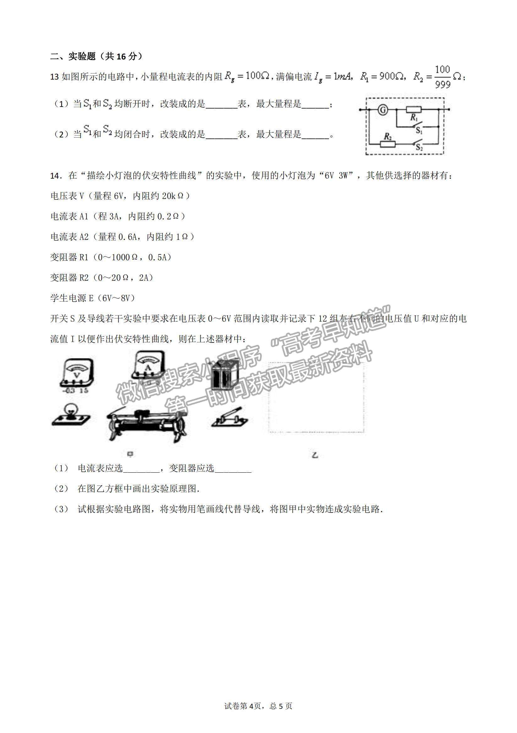 2022黑龍江省齊齊哈爾市第二十四中學(xué)高二上學(xué)期第一次月考物理試題及參考答案