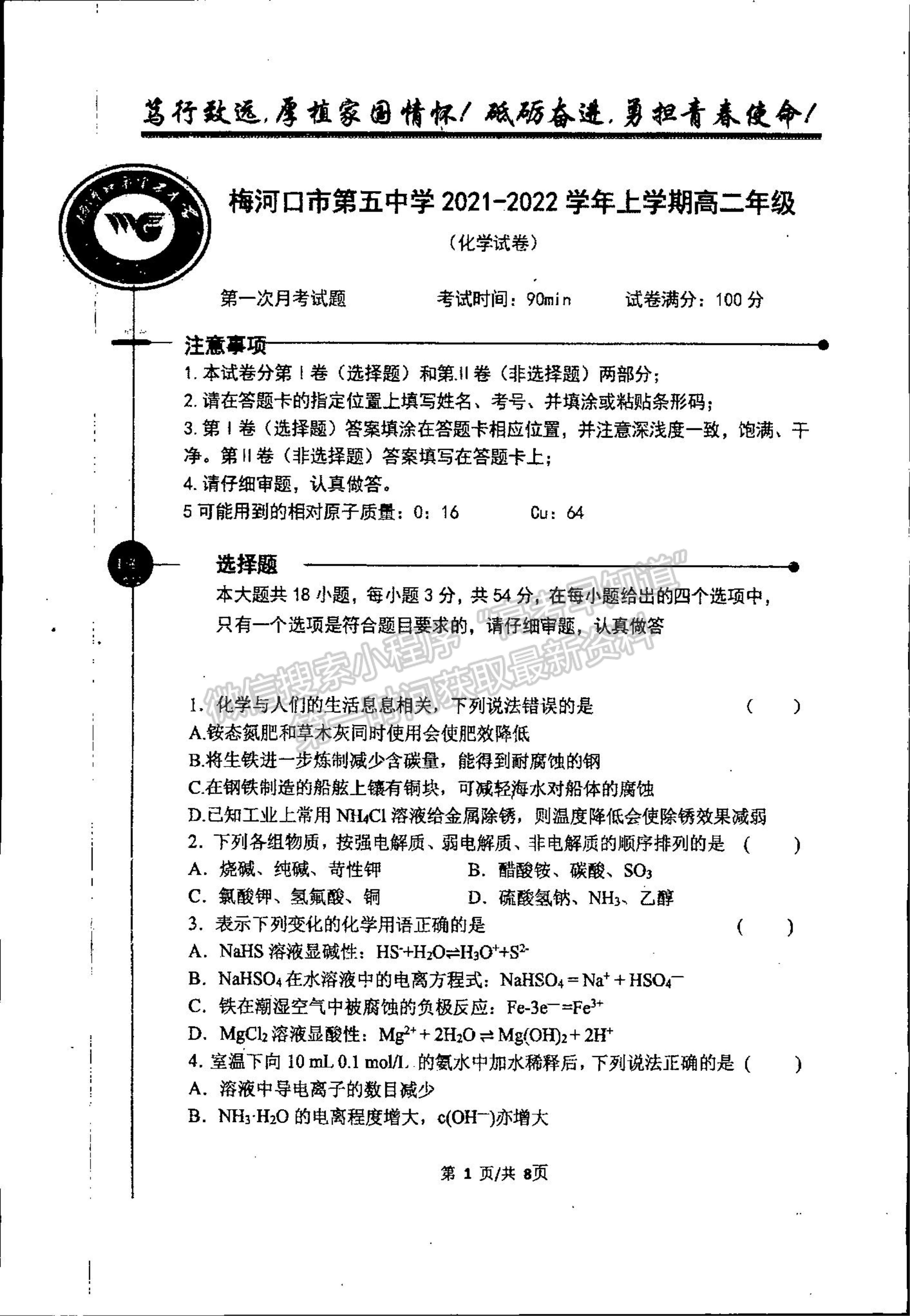 2022吉林省梅河口市第五中學(xué)高二上學(xué)期第一次月考化學(xué)試題及參考答案