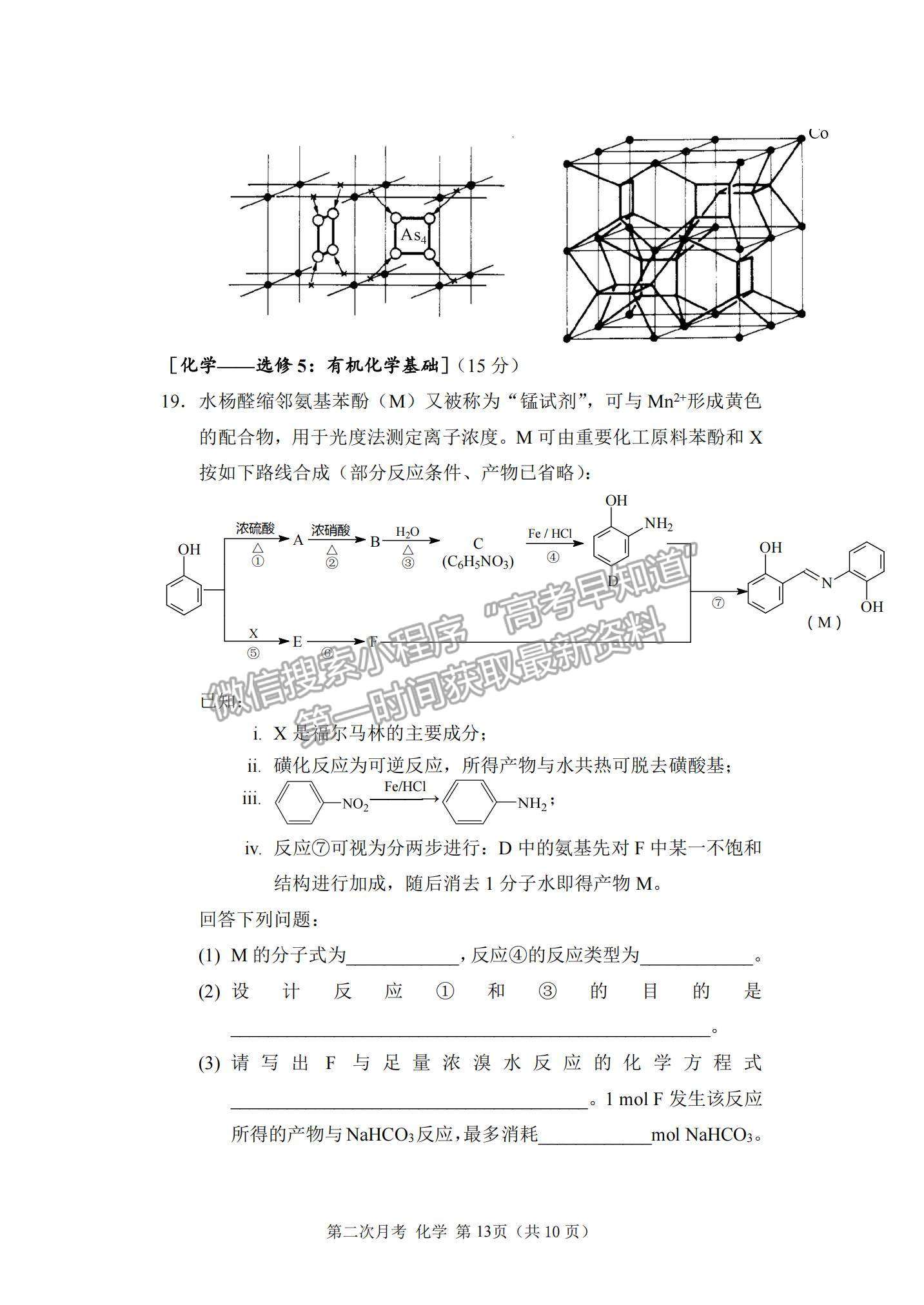 2022重慶市西南大學(xué)附中高三上學(xué)期第二次月考化學(xué)試題及參考答案