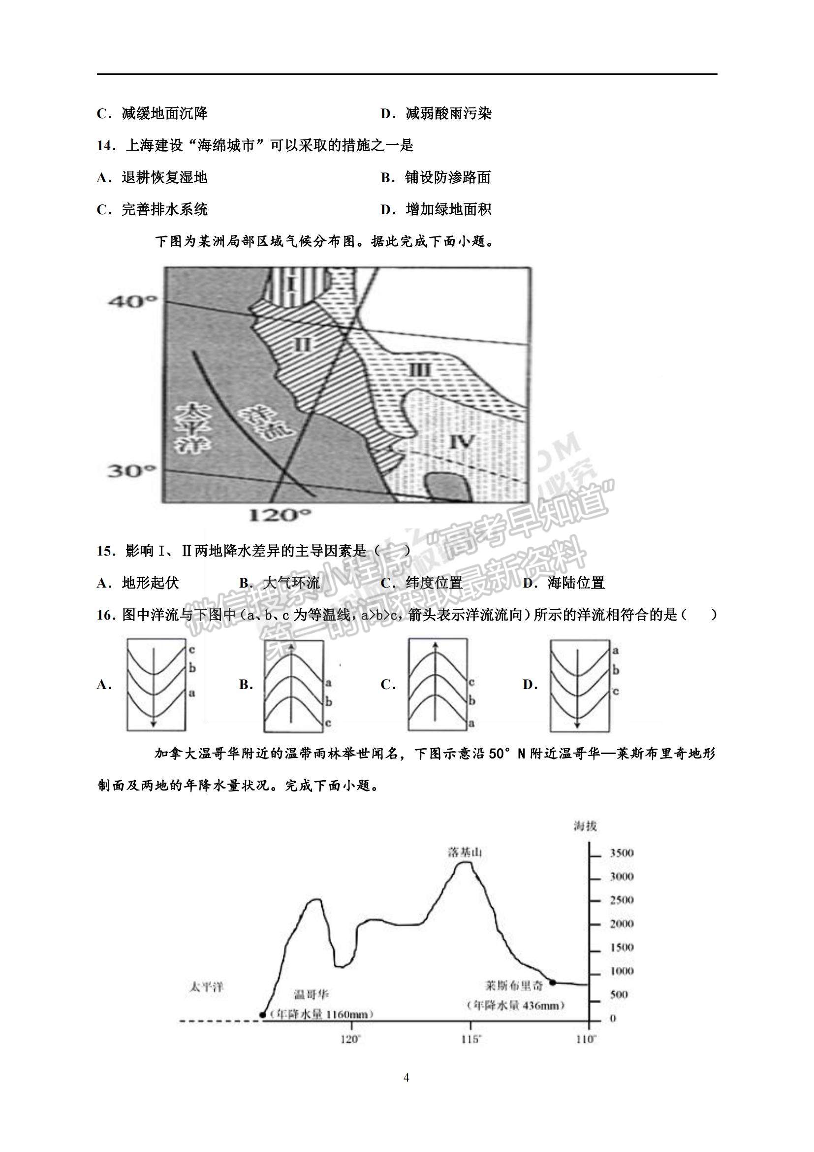 2022黑龍江省齊齊哈爾市第二十四中學高二上學期第一次月考地理試題及參考答案