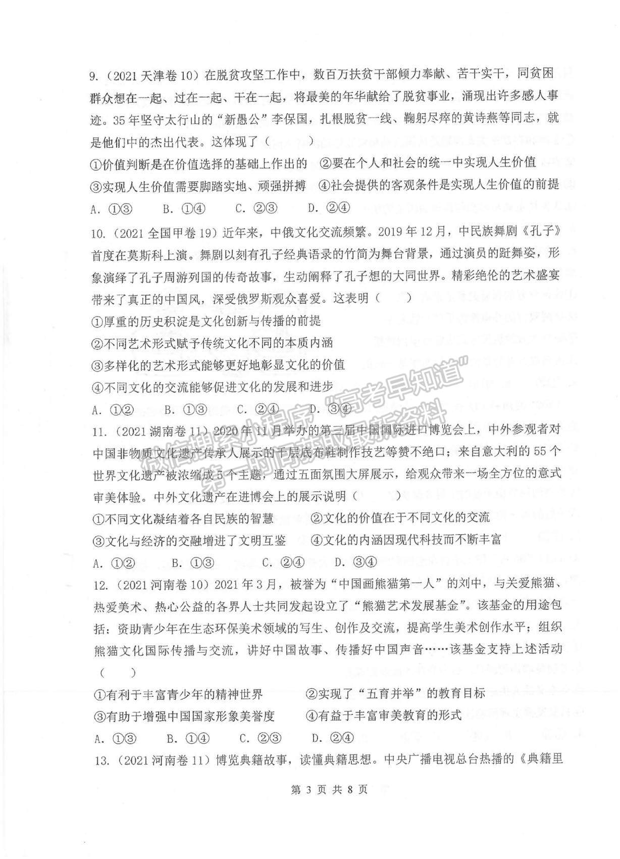 2022江蘇省常熟中學(xué)高二十月階段學(xué)習(xí)質(zhì)量檢測(cè)政治試題及參考答案