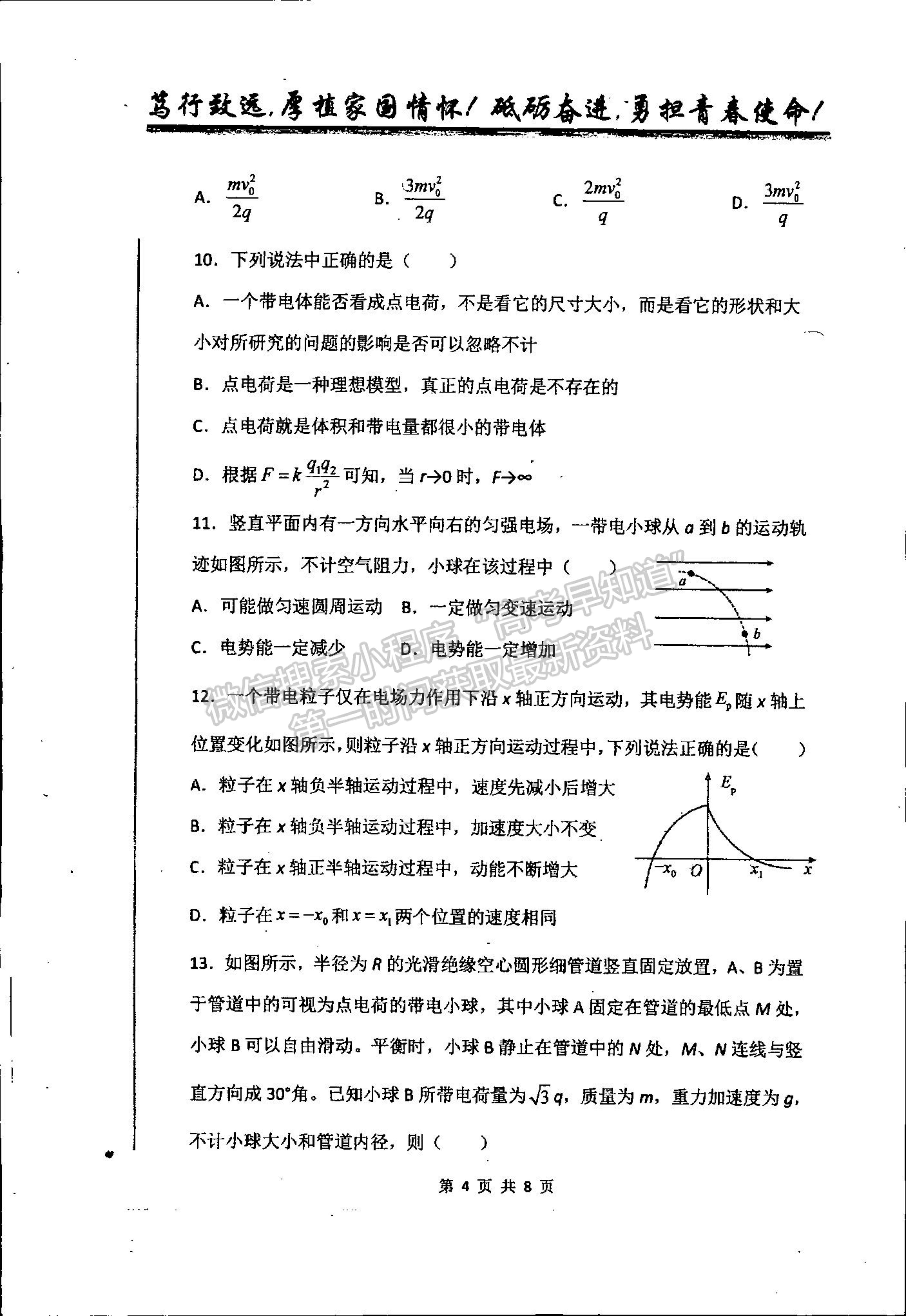 2022吉林省梅河口市第五中學高二上學期第一次月考物理試題及參考答案