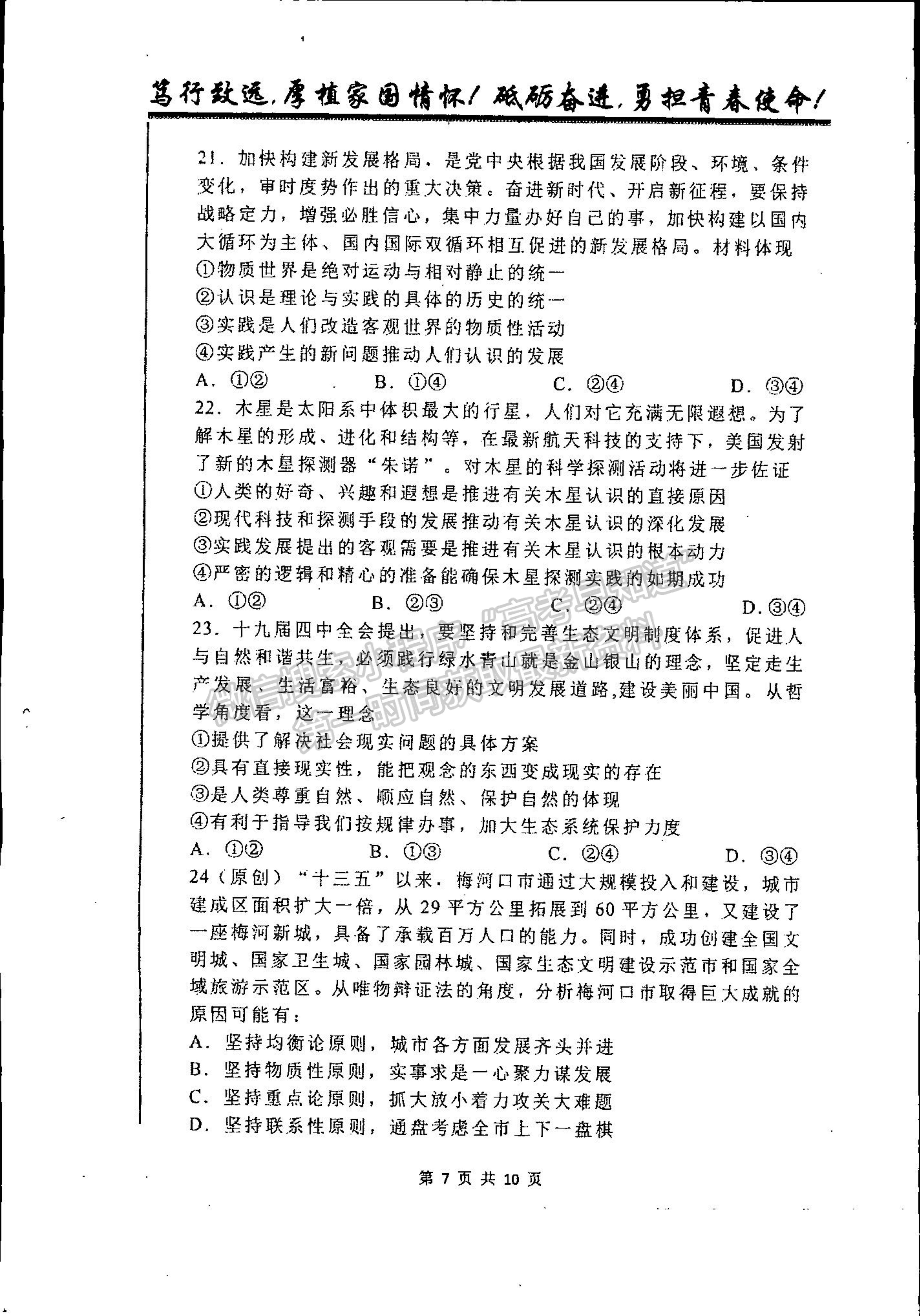 2022吉林省梅河口市第五中學(xué)高二上學(xué)期第一次月考政治試題及參考答案