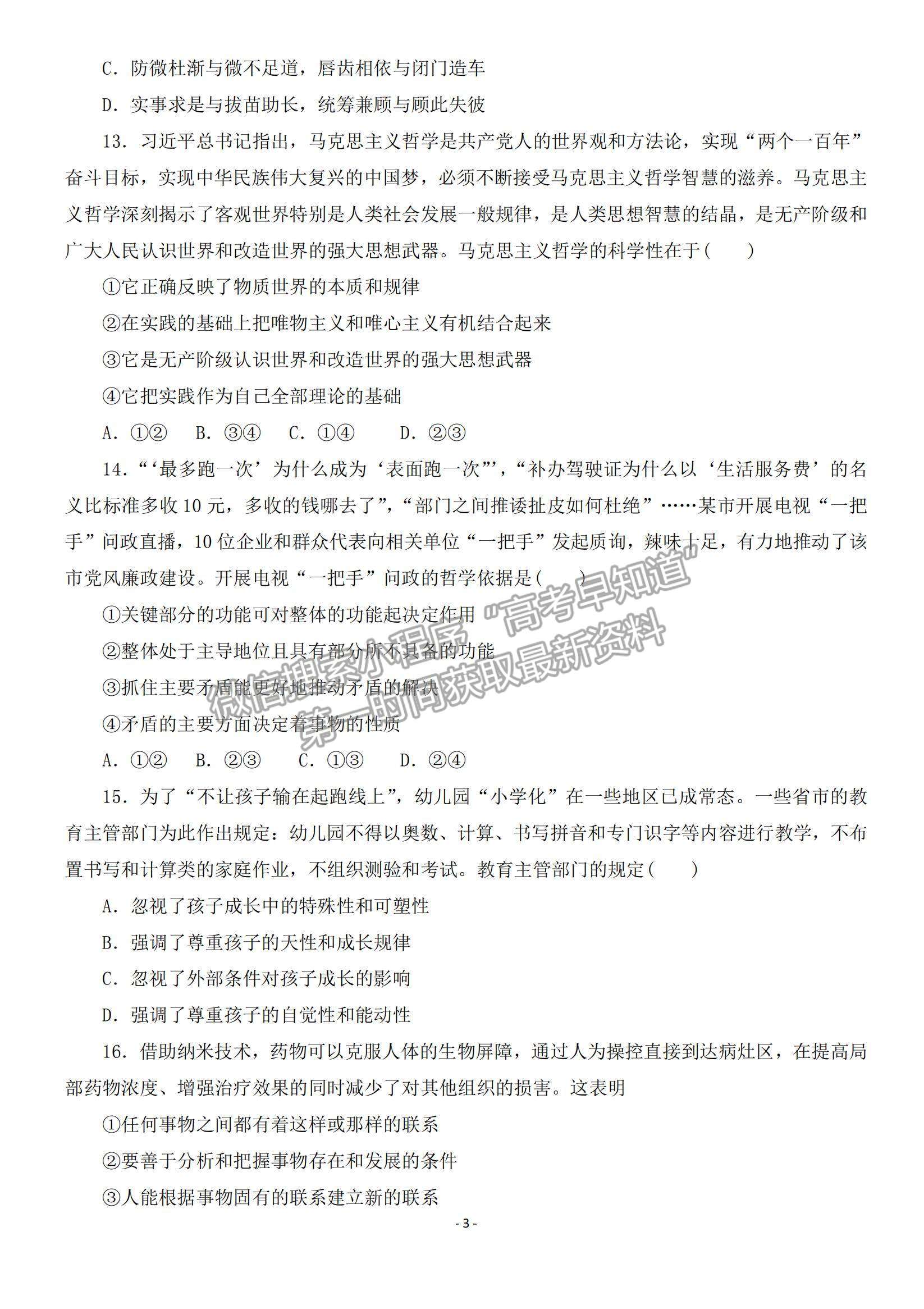 2022黑龍江省齊齊哈爾市第二十四中學(xué)高二上學(xué)期第一次月考政治試題及參考答案