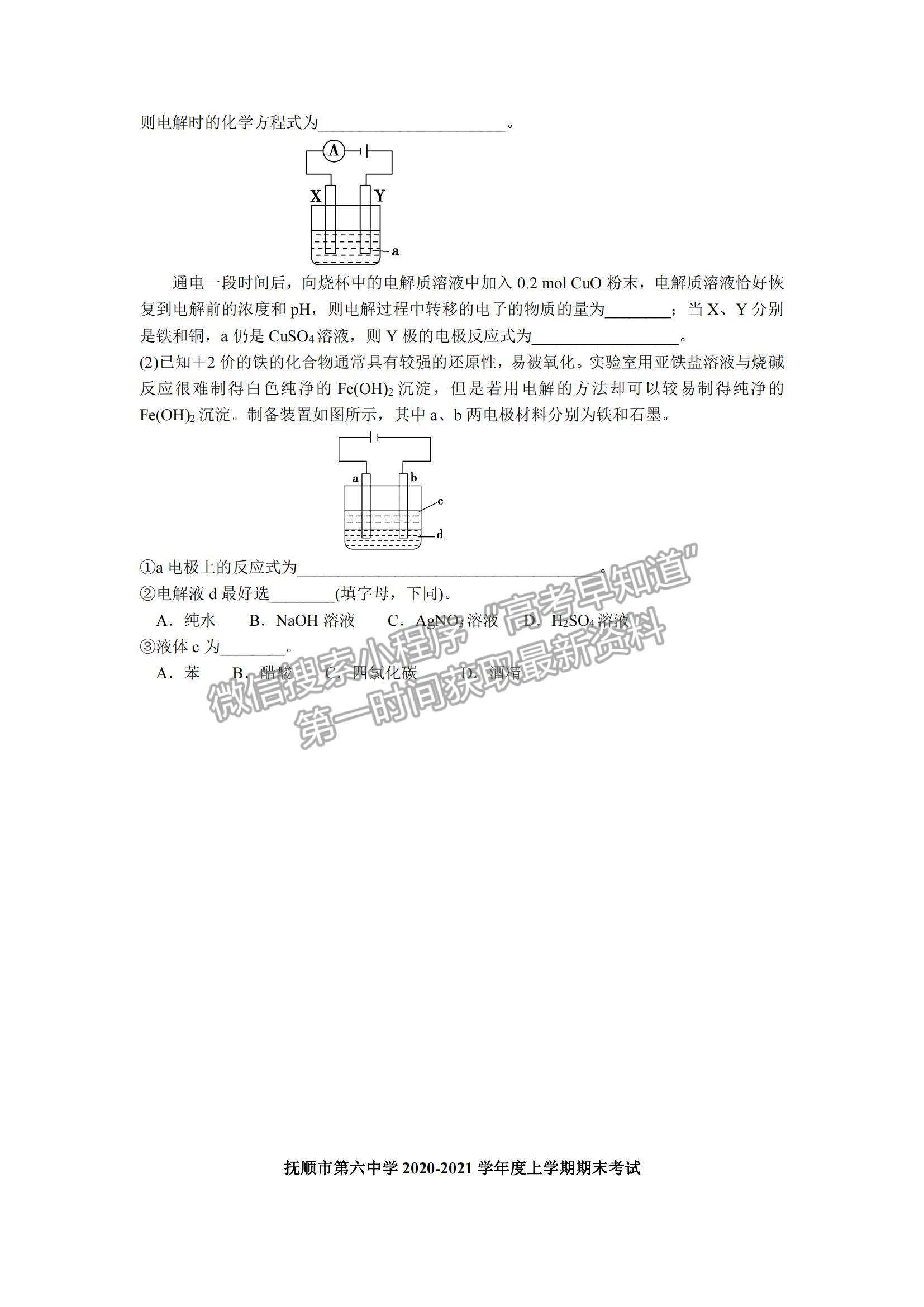 2021遼寧省撫順六中高二上學(xué)期期末考試化學(xué)試題及參考答案