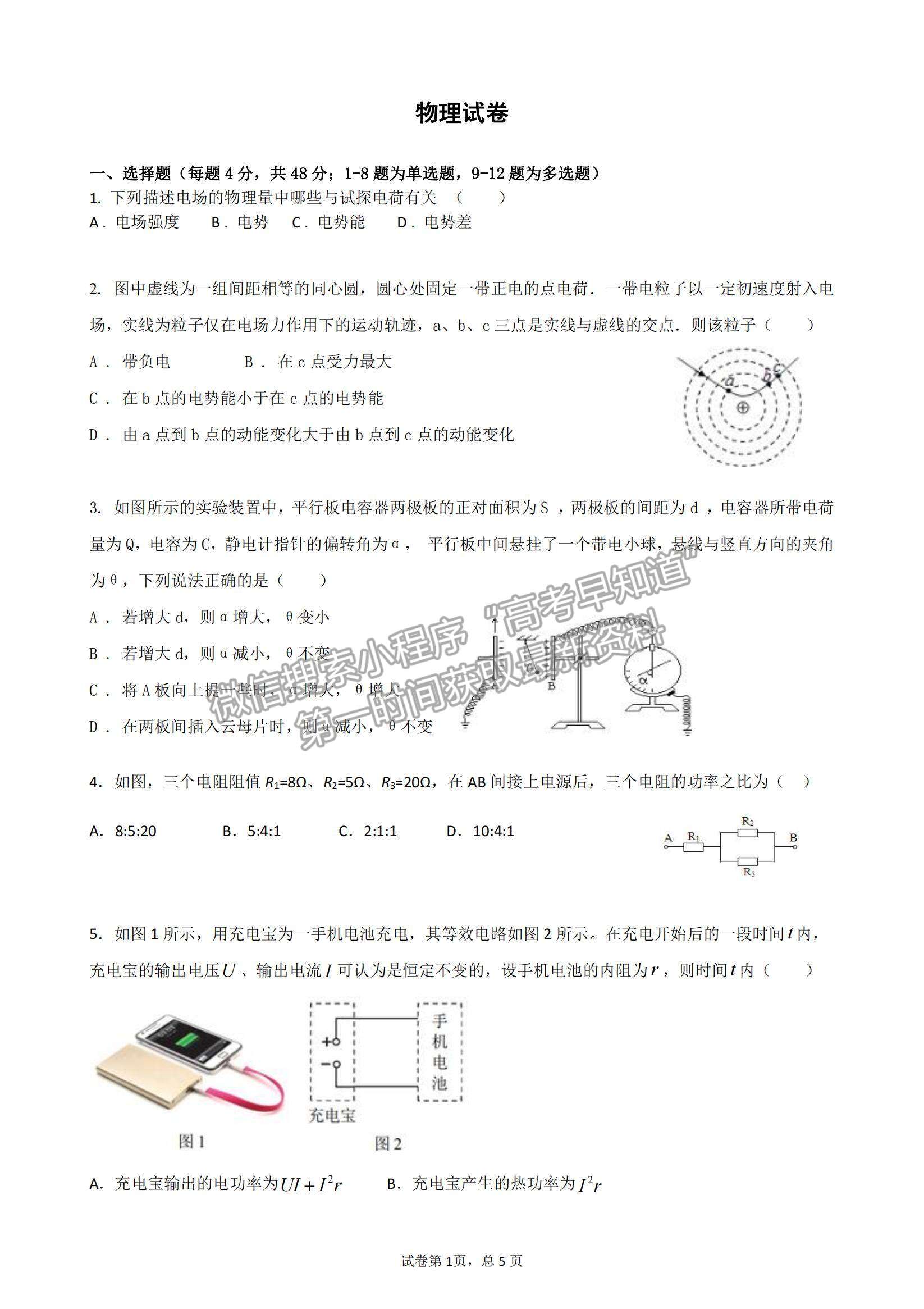 2022黑龍江省齊齊哈爾市第二十四中學(xué)高二上學(xué)期第一次月考物理試題及參考答案