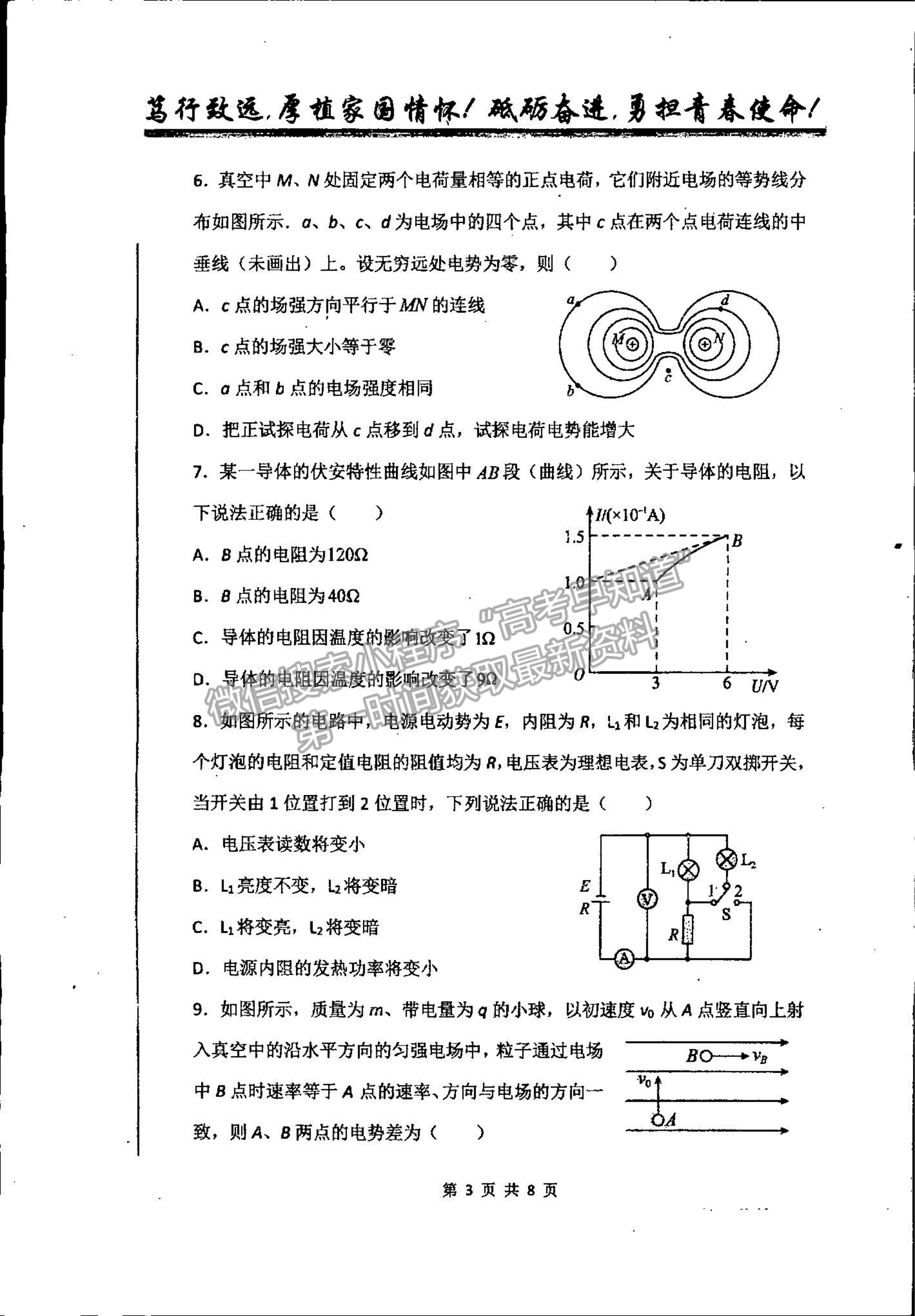 2022吉林省梅河口市第五中學(xué)高二上學(xué)期第一次月考物理試題及參考答案