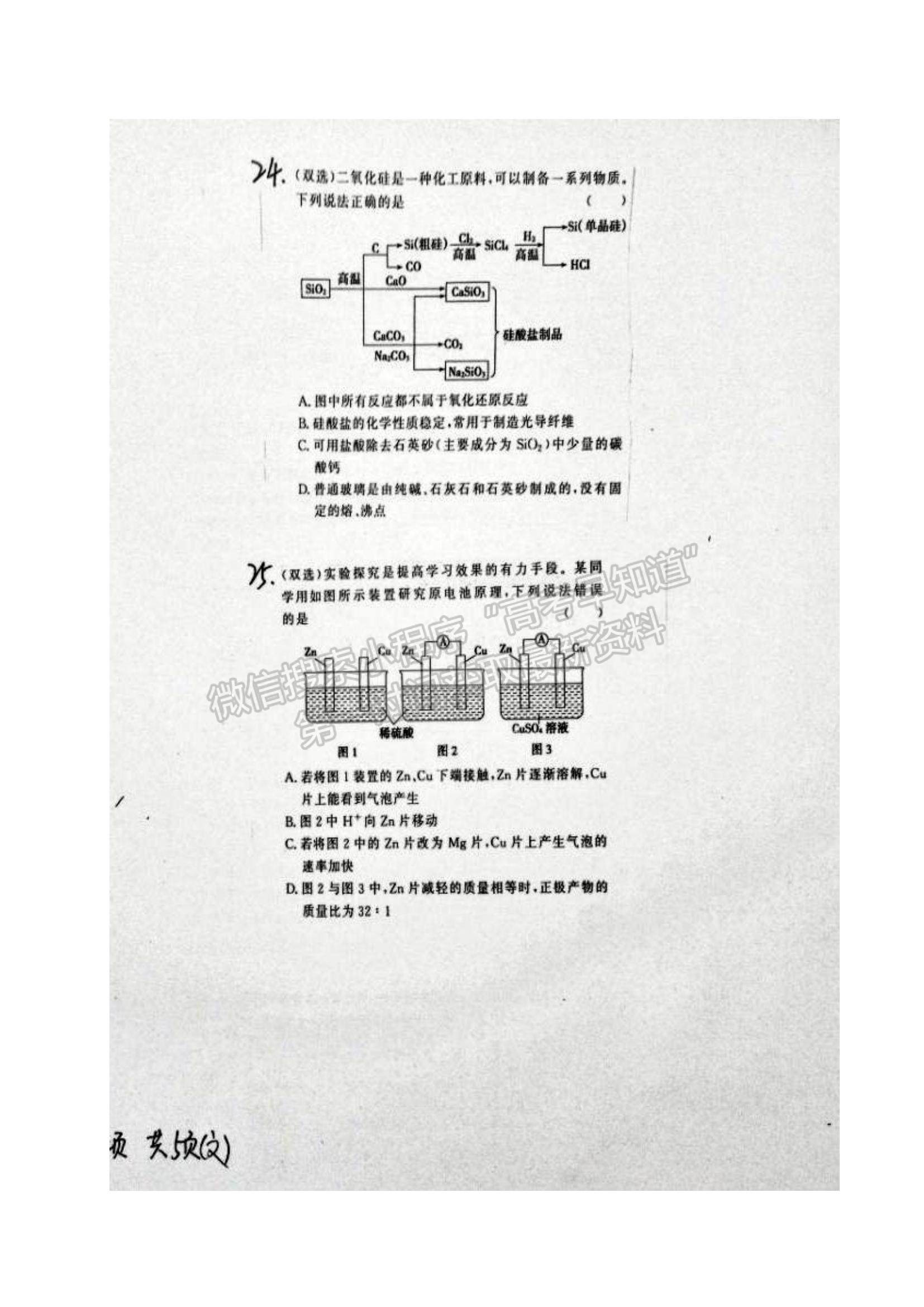 2022河北深州市長江中學(xué)高二上學(xué)期10月月考化學(xué)（文）試題及參考答案