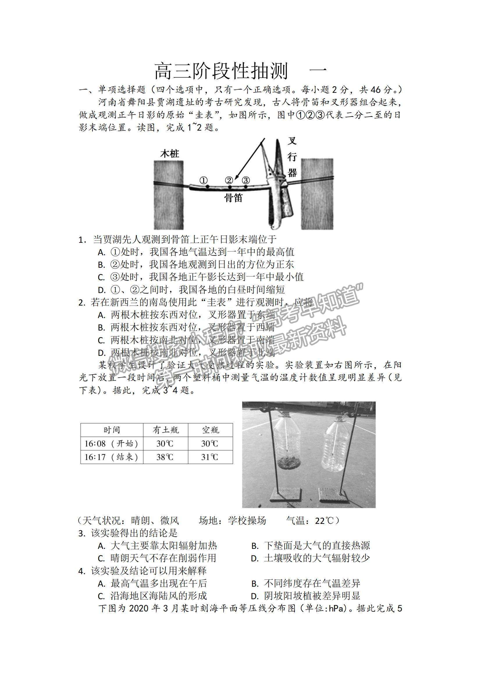 2022江蘇省常熟市高三上學(xué)期階段性抽測一地理試題及參考答案