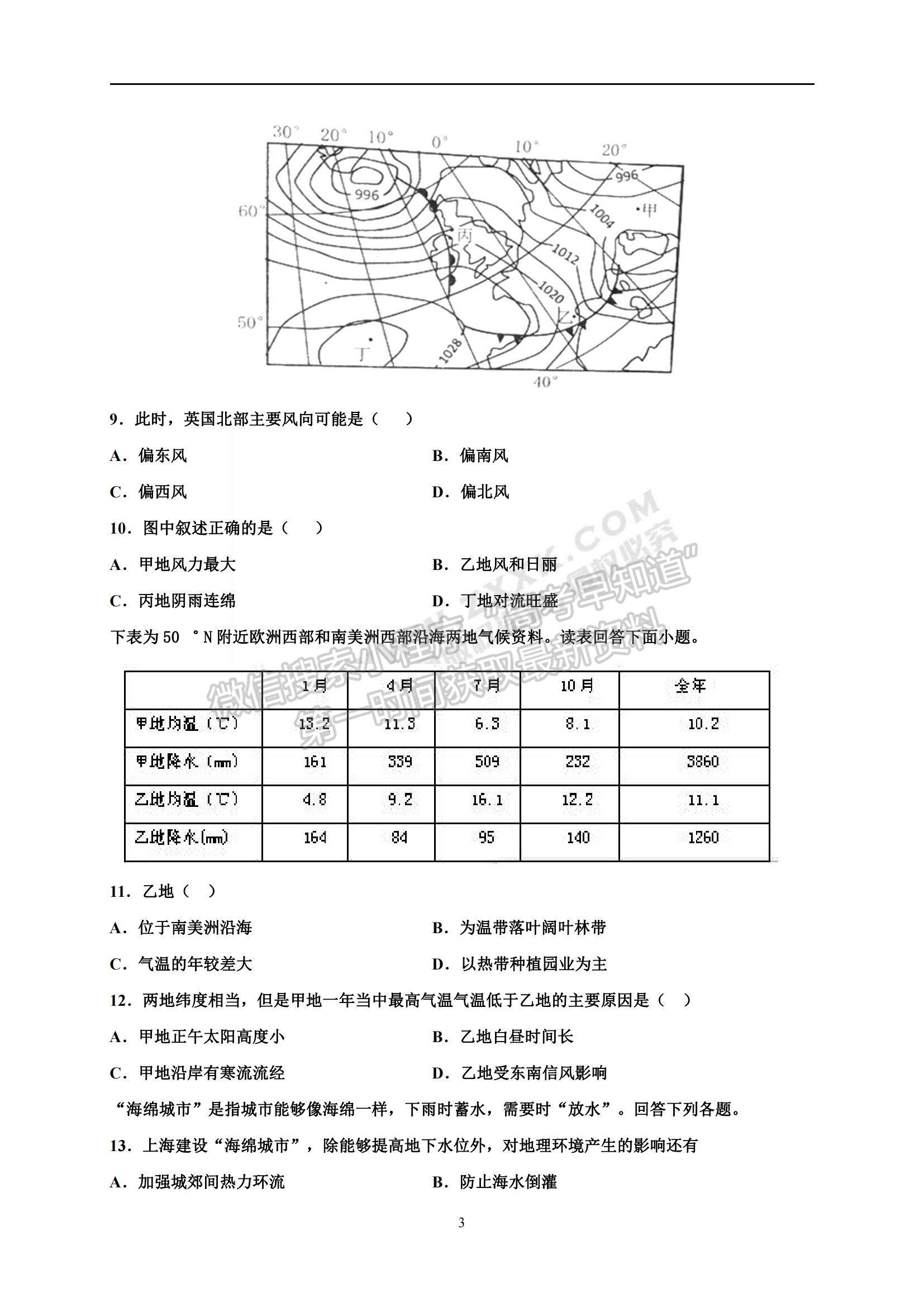 2022黑龍江省齊齊哈爾市第二十四中學高二上學期第一次月考地理試題及參考答案