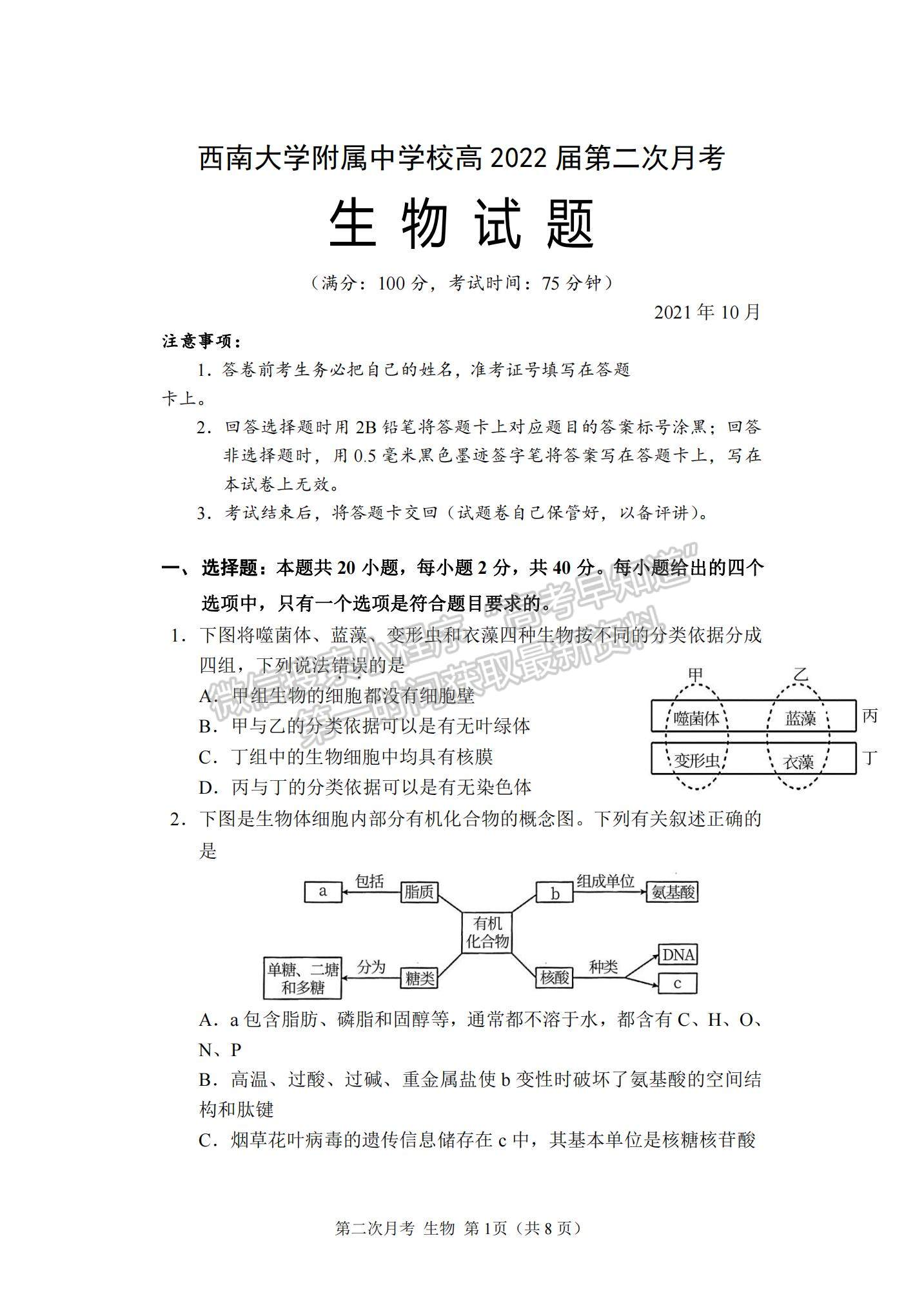 2022重慶市西南大學(xué)附中高三上學(xué)期第二次月考生物試題及參考答案