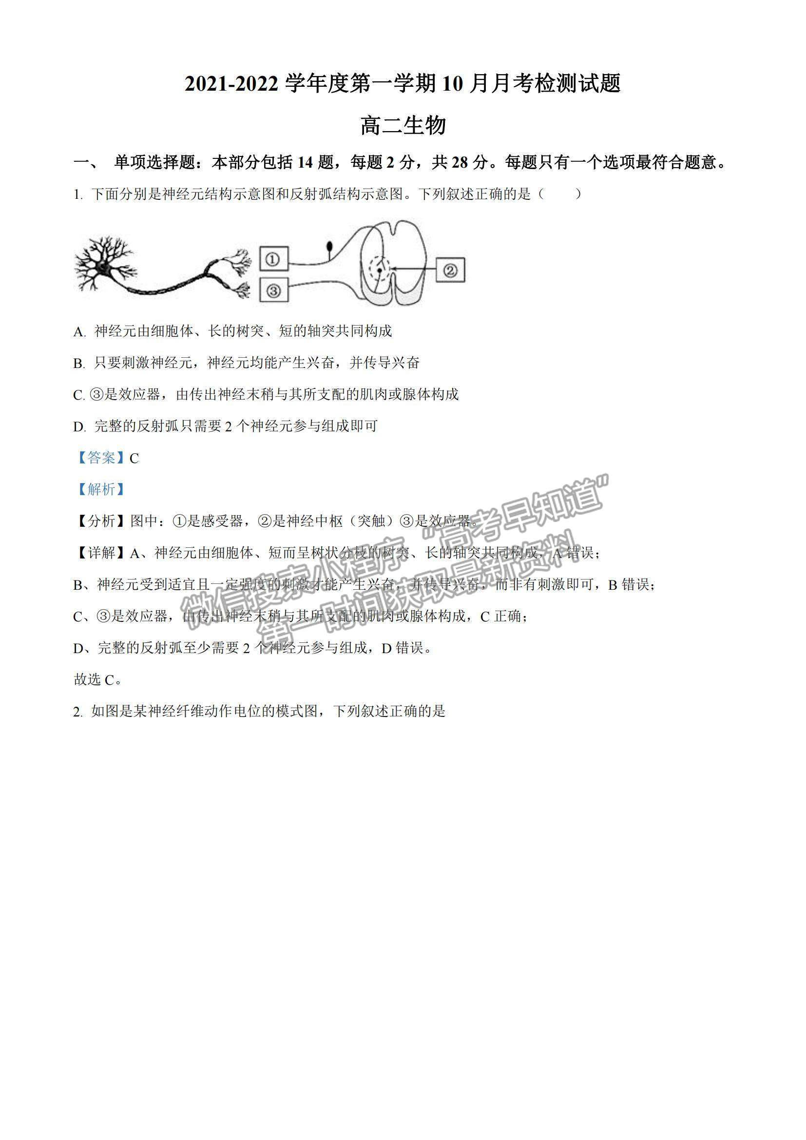 2022江蘇省揚州中學高二10月階段檢測生物試題及參考答案