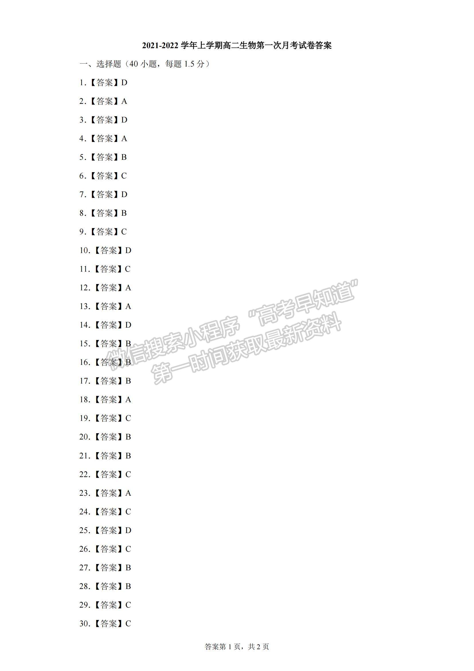 2022吉林省梅河口市第五中學(xué)高二上學(xué)期第一次月考生物試題及參考答案